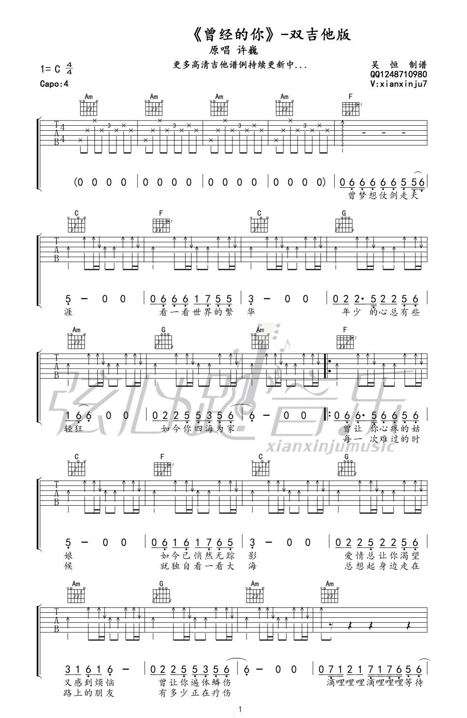 曾经的你吉他谱 C调六线谱_吴恒编配_许巍