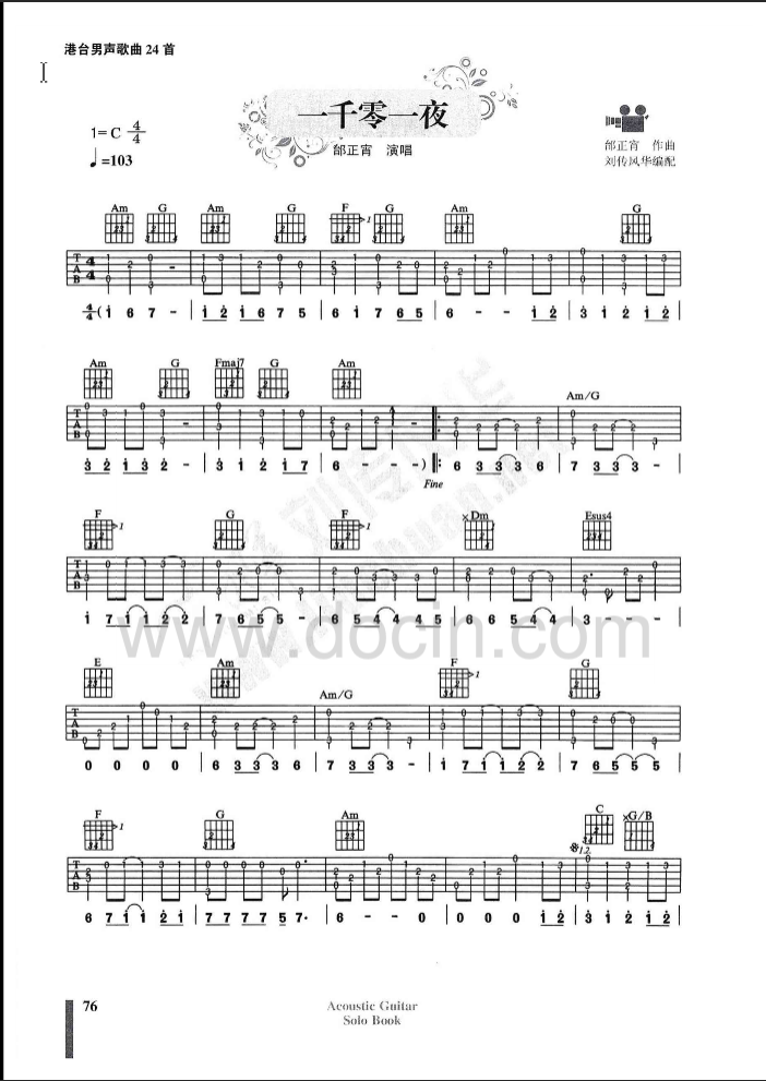 一千零一夜吉他谱 C调_刘传风华编配_邰正宵