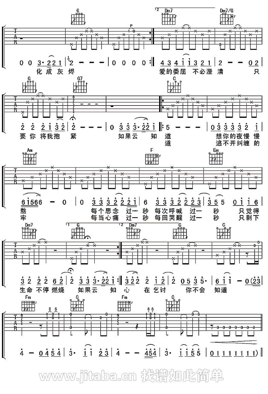 如果云知道吉他谱 C调_吉他吧编配_齐秦