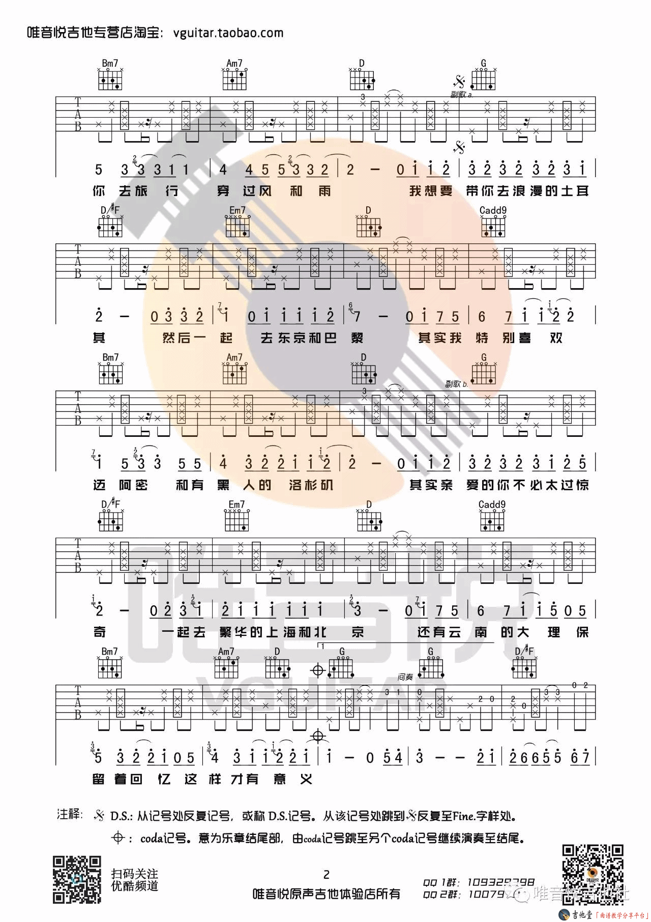 带你去旅行吉他谱 G调高清版_唯音悦编配_校长