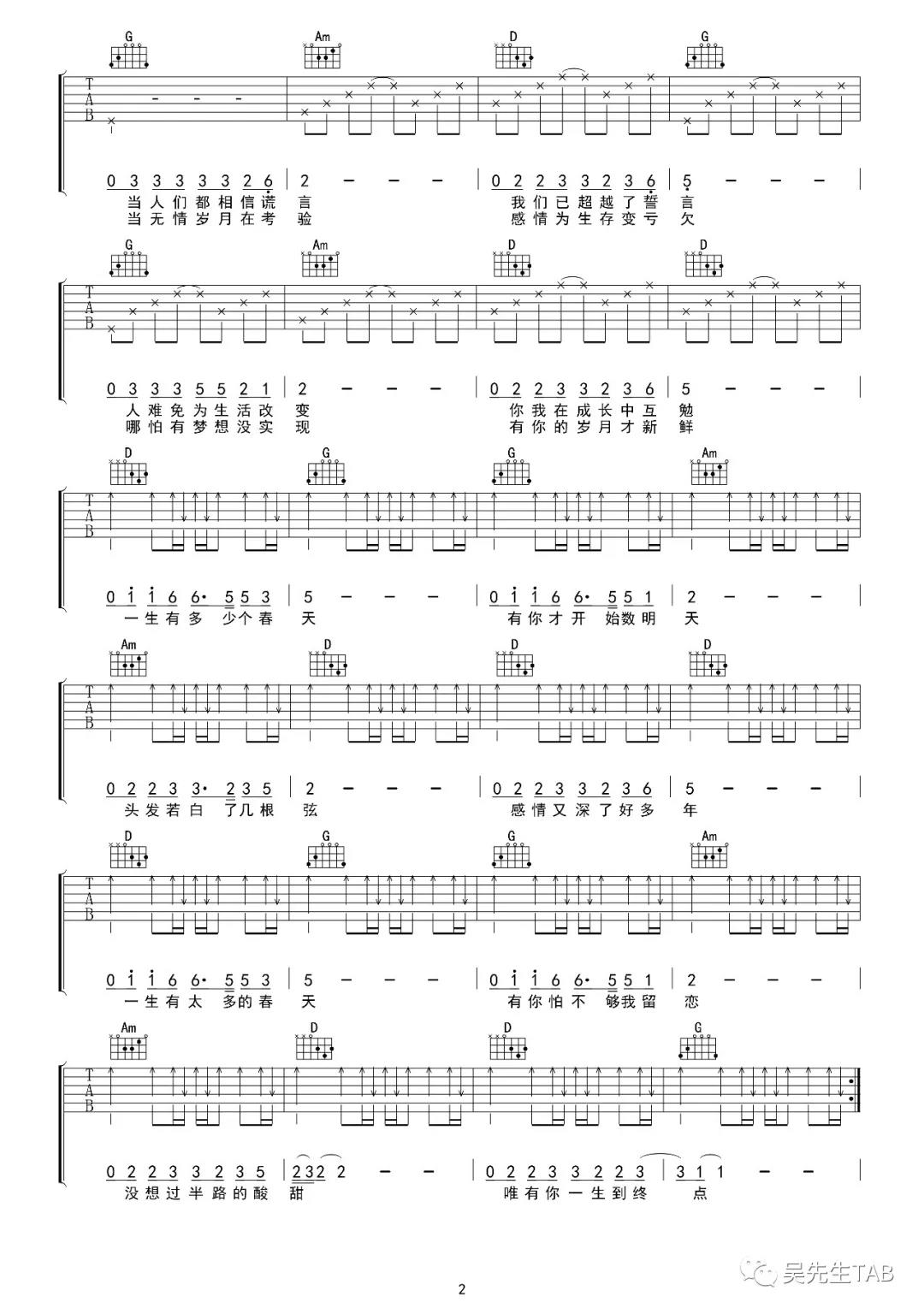 唯你一生吉他谱 G调_吴先生编配_水木年华