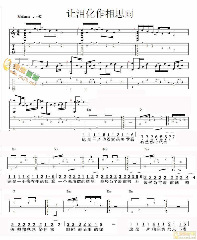 让泪化作相思雨吉他谱 C调简单版_虫虫吉他编配_崔文斗