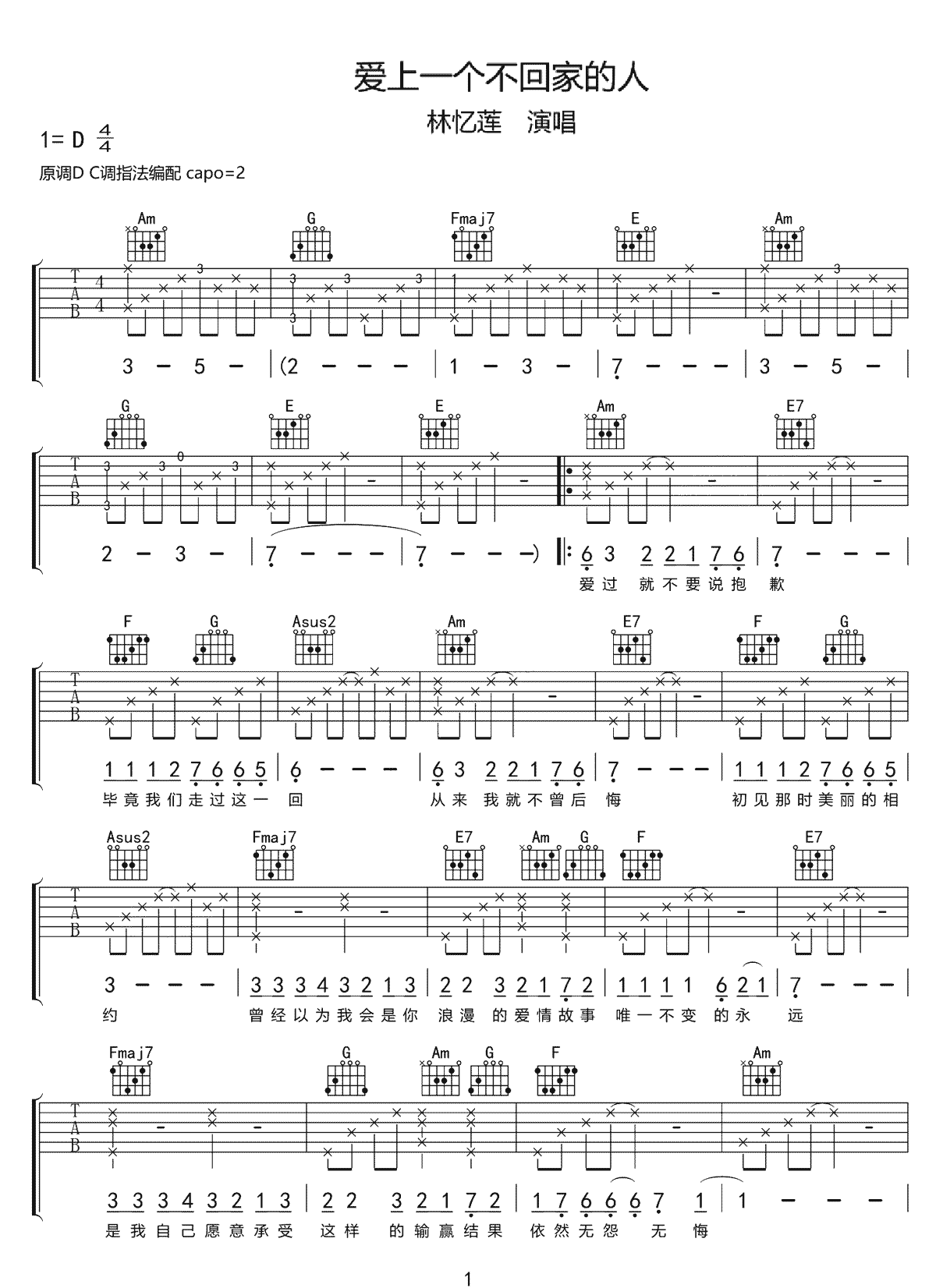 爱上一个不回家的人吉他谱 D调六线谱_附前奏_林忆莲