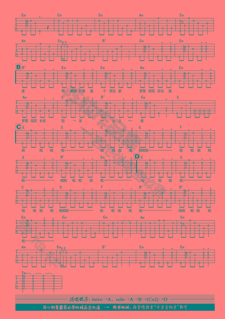 白亦初吉他谱 E调女生版_吉他社编配_陈粒