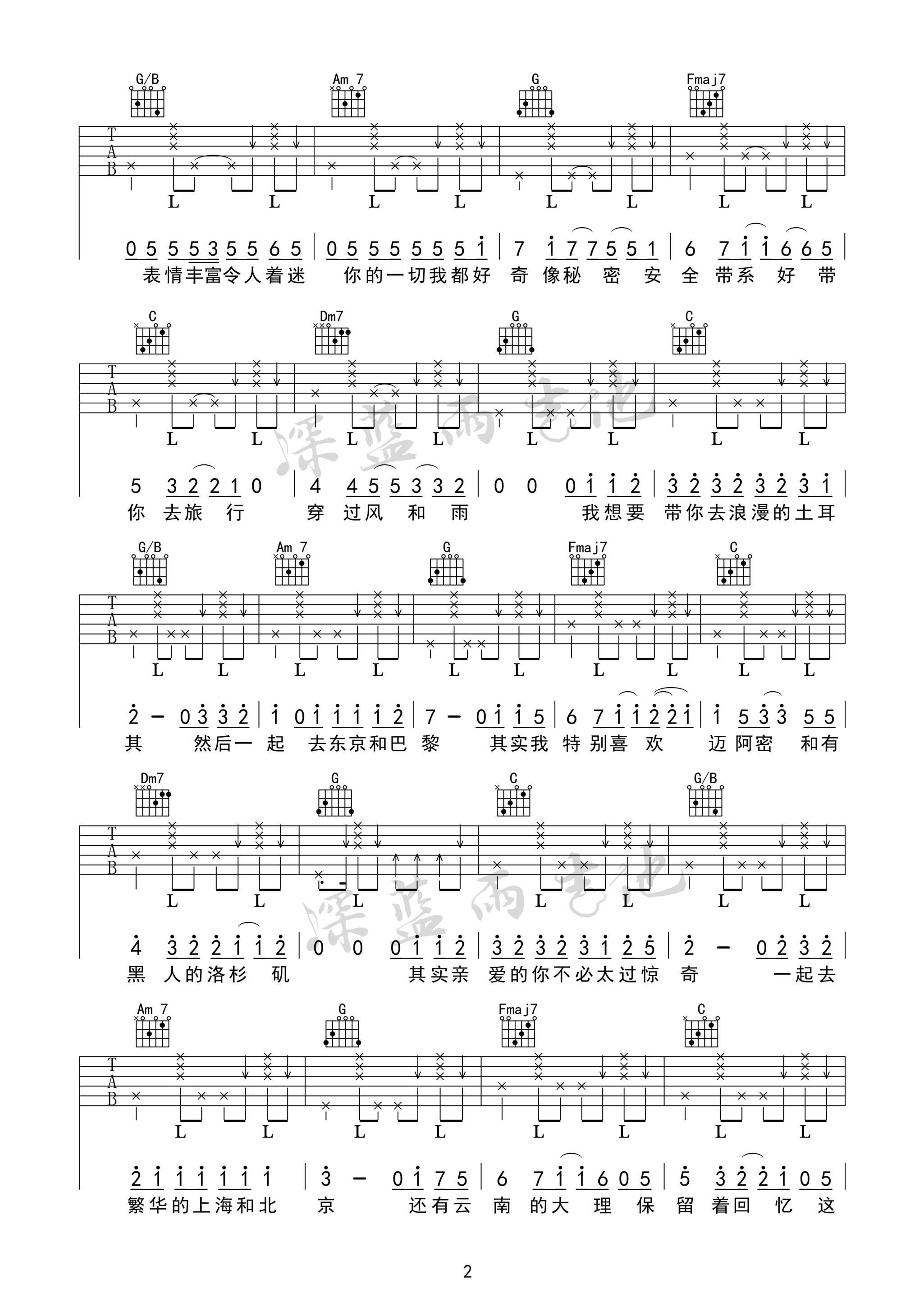带你去旅行吉他谱 C调简单版_深蓝雨吉他编配_快手校长