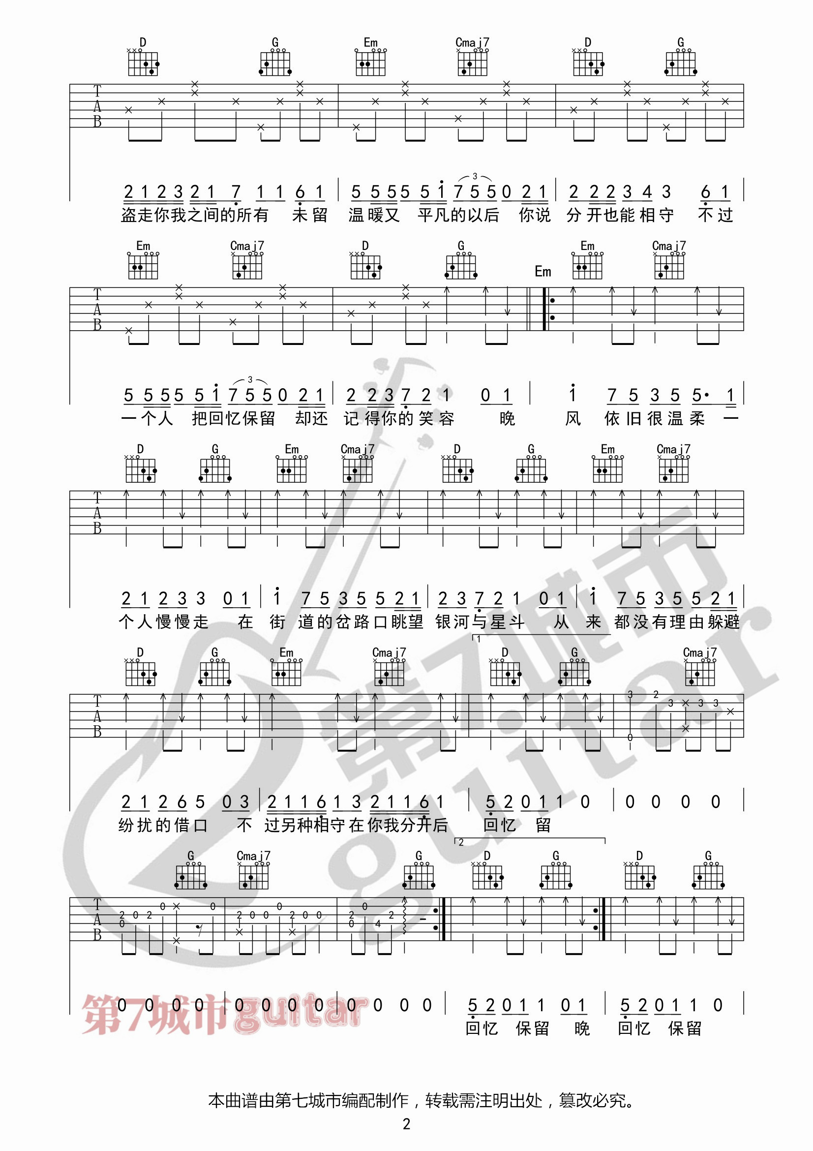 银河与星斗吉他谱 G调精选版_第七城市编配_yihuik苡慧