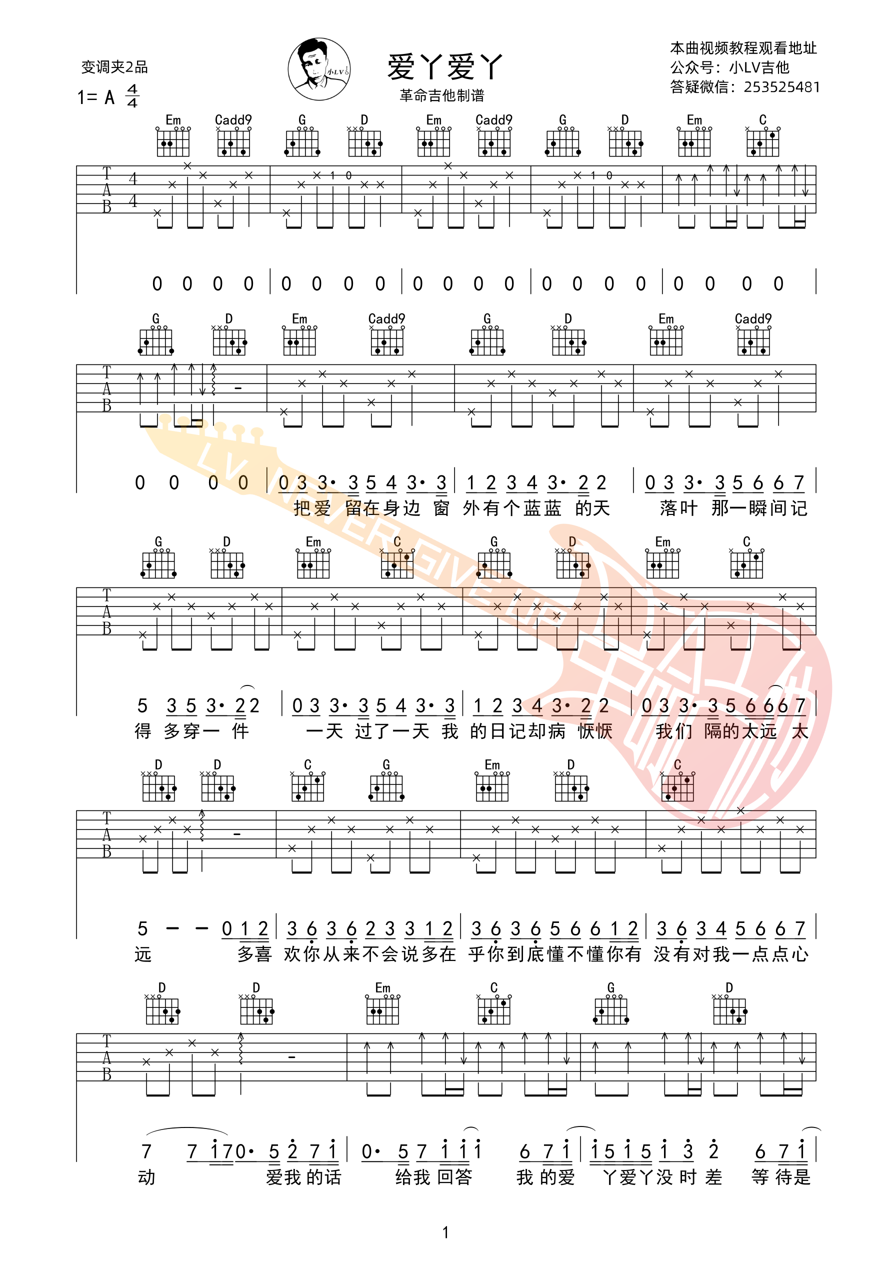 爱丫爱丫吉他谱G调_革命吉他版本_BY2