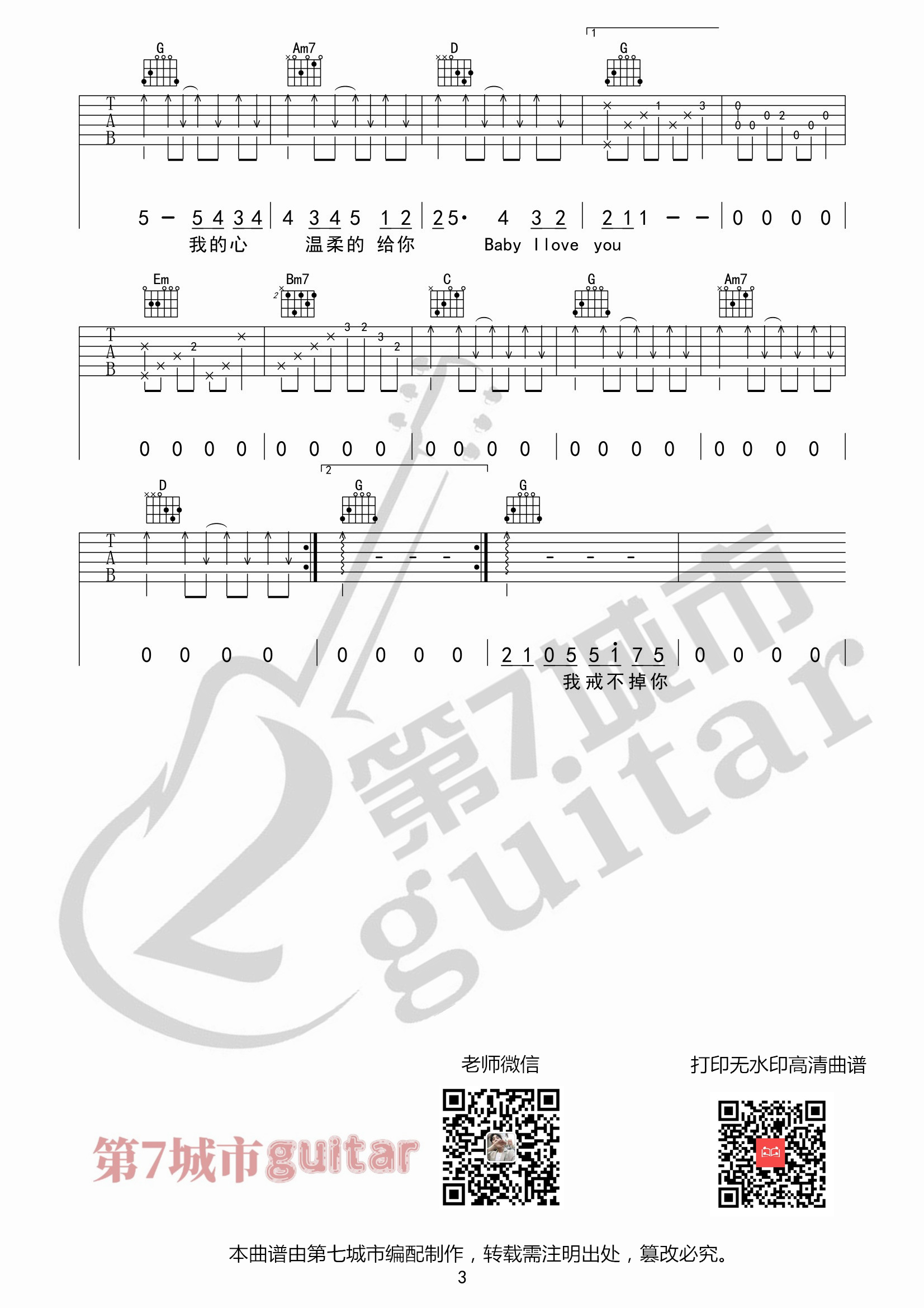 目及皆是你吉他谱G调_第七城市编配_小蓝背心