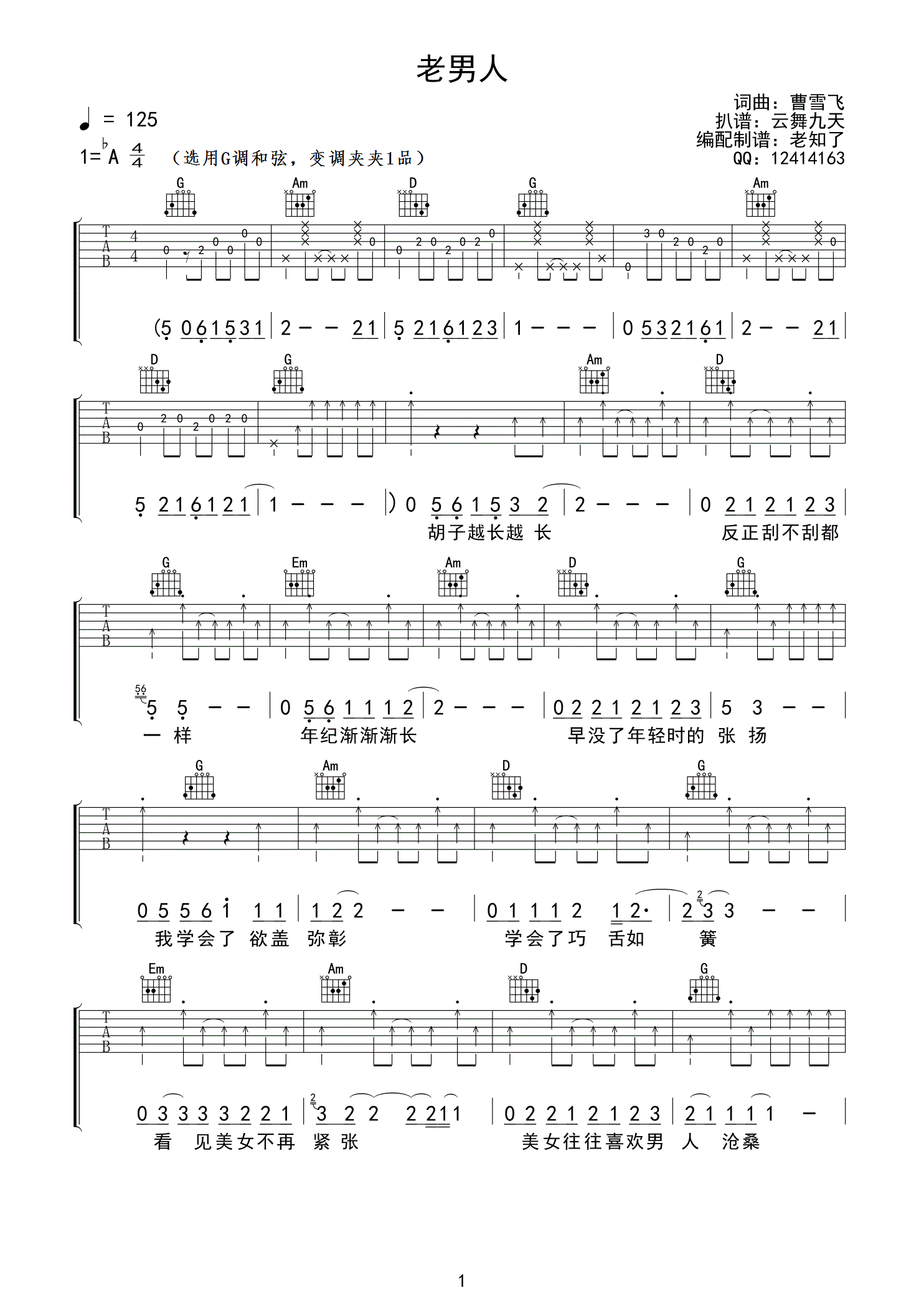 老男人吉他谱 A调高清版_老知了编配_曹雪飞