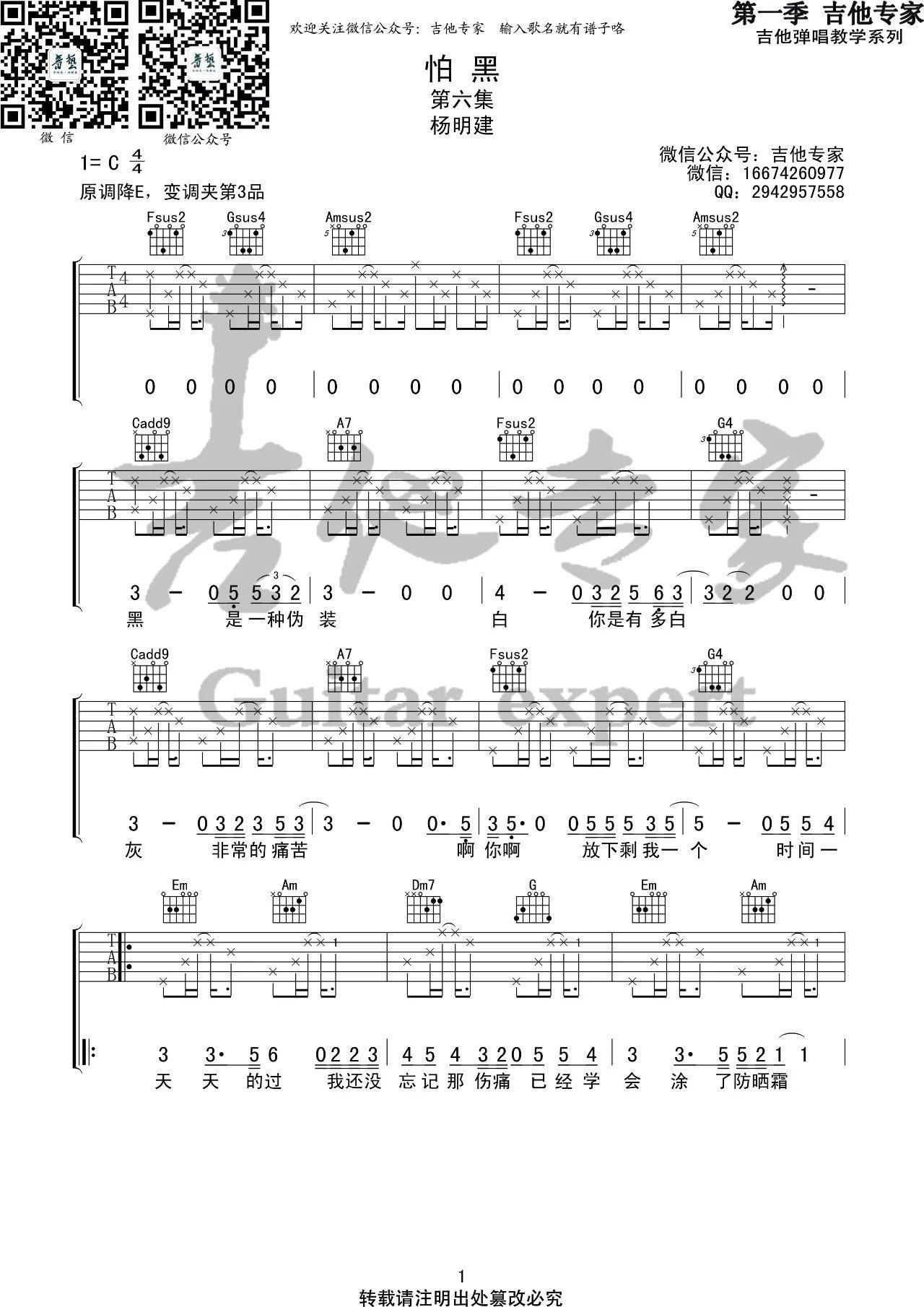 怕黑吉他谱 C调_音艺吉他编配_杨明建