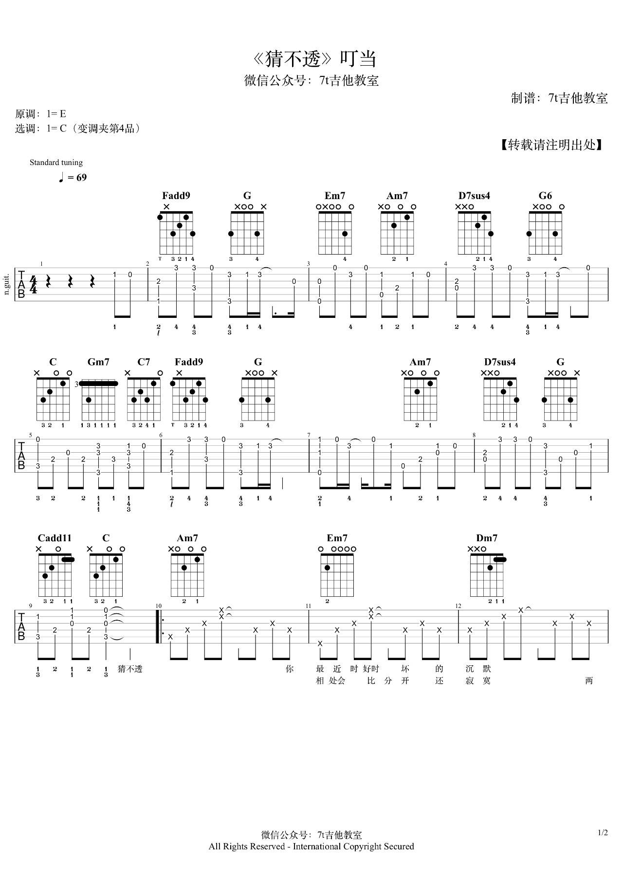 猜不透吉他谱 C调精选版_7T吉他教室编配_丁当