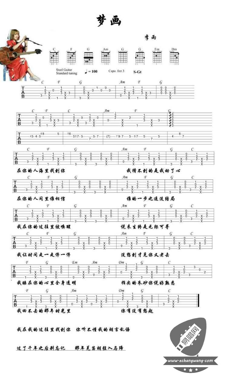 梦画吉他谱 C调简单版_易唱网编配_李雨