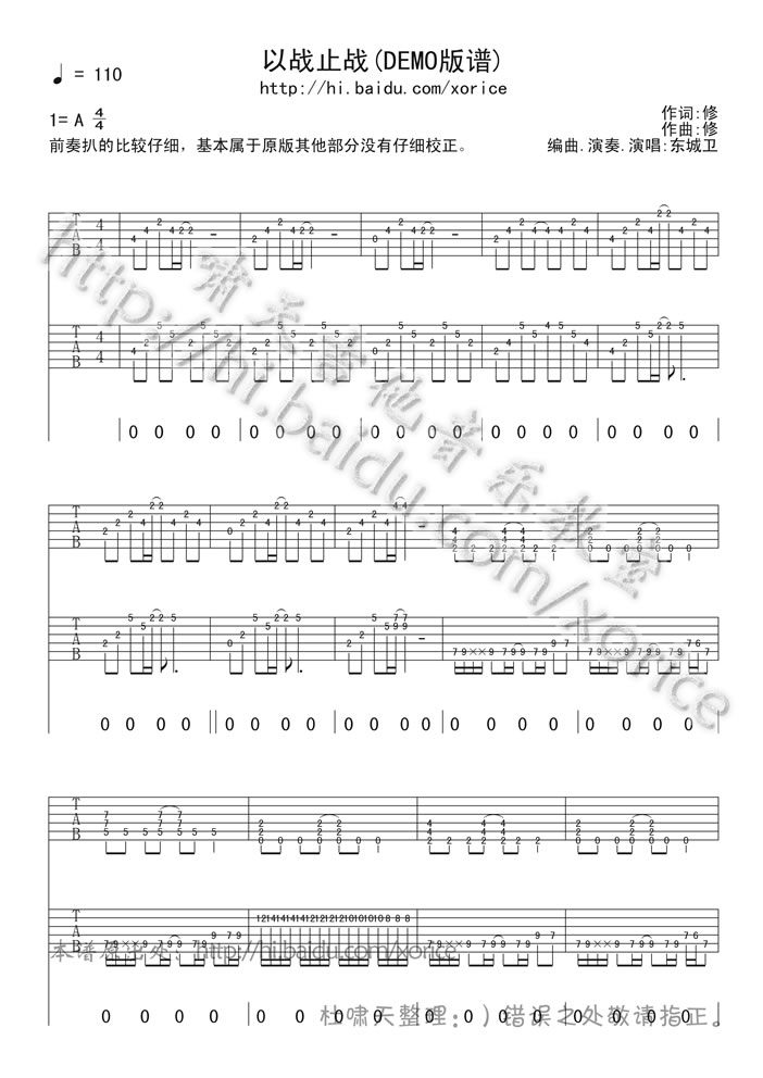 以战止战吉他谱 A调六线谱_啸天吉他音乐教室编配_东城卫