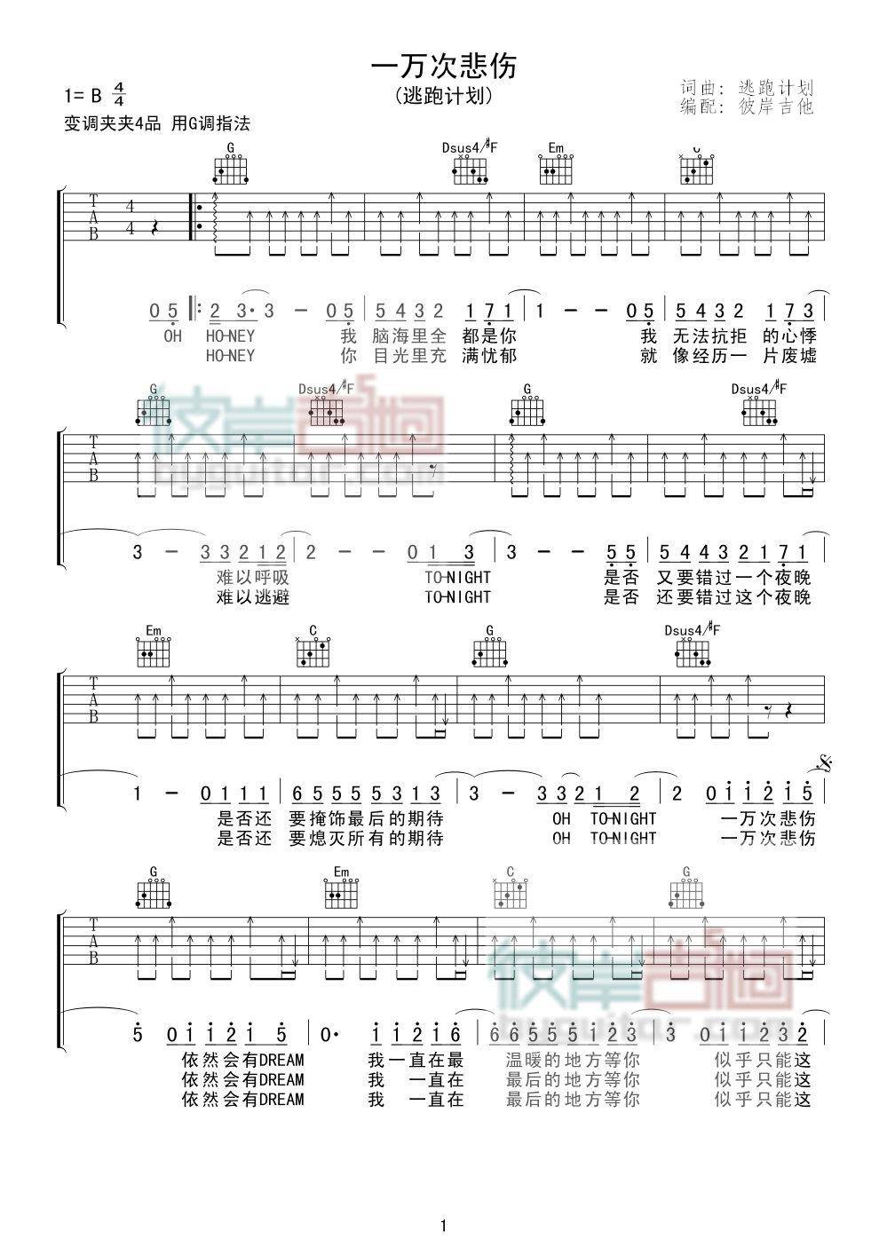 一万次悲伤吉他谱 G调精选版_彼岸吉他编配_逃跑计划