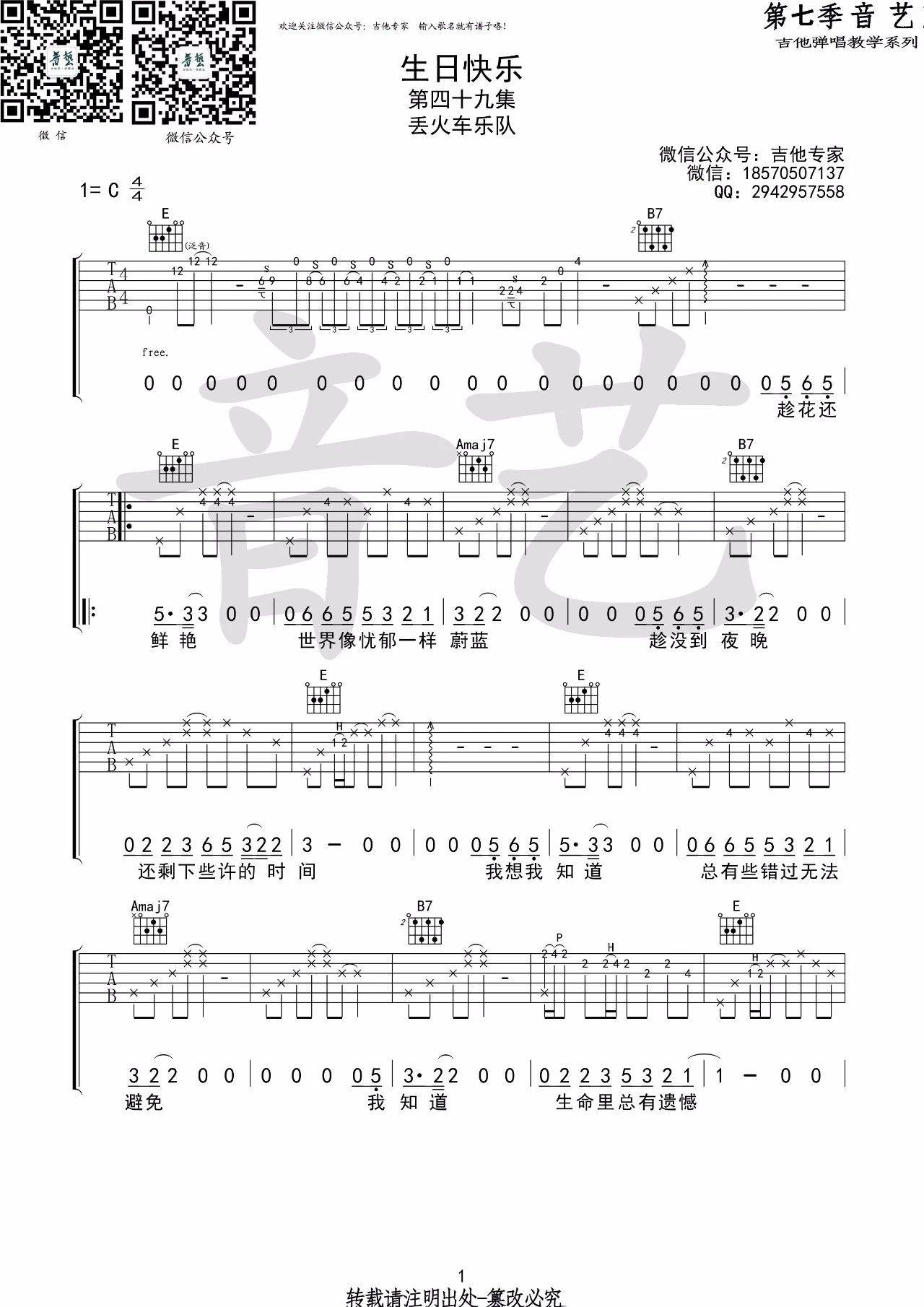 生日快乐吉他谱 C调音艺吉他编配版本_丢火车乐队