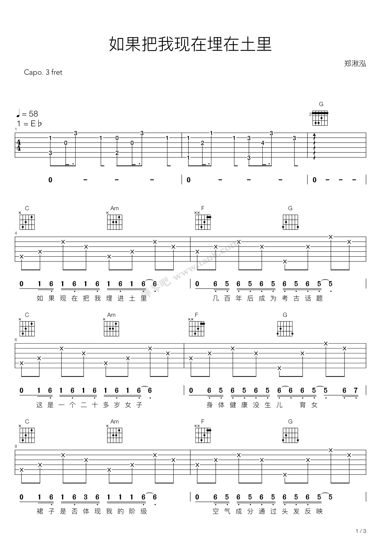 如果现在把我埋进土里吉他谱 C调_弹琴吧编配_郑湫泓