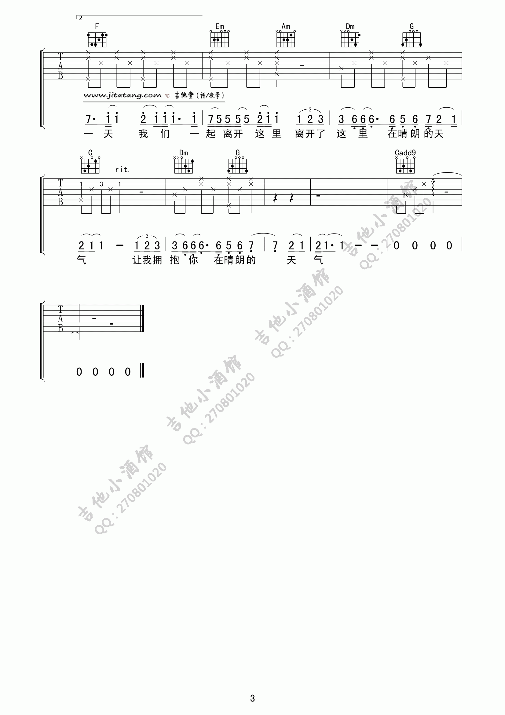 一个人的北京吉他谱 C调_小酒馆编配_好妹妹乐队