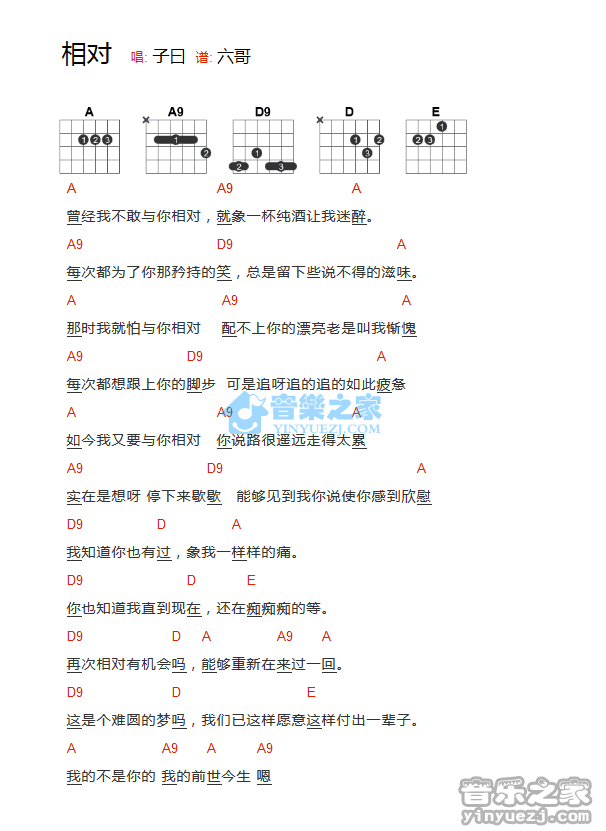 相对吉他谱 A调和弦谱_音乐之家编配_子曰