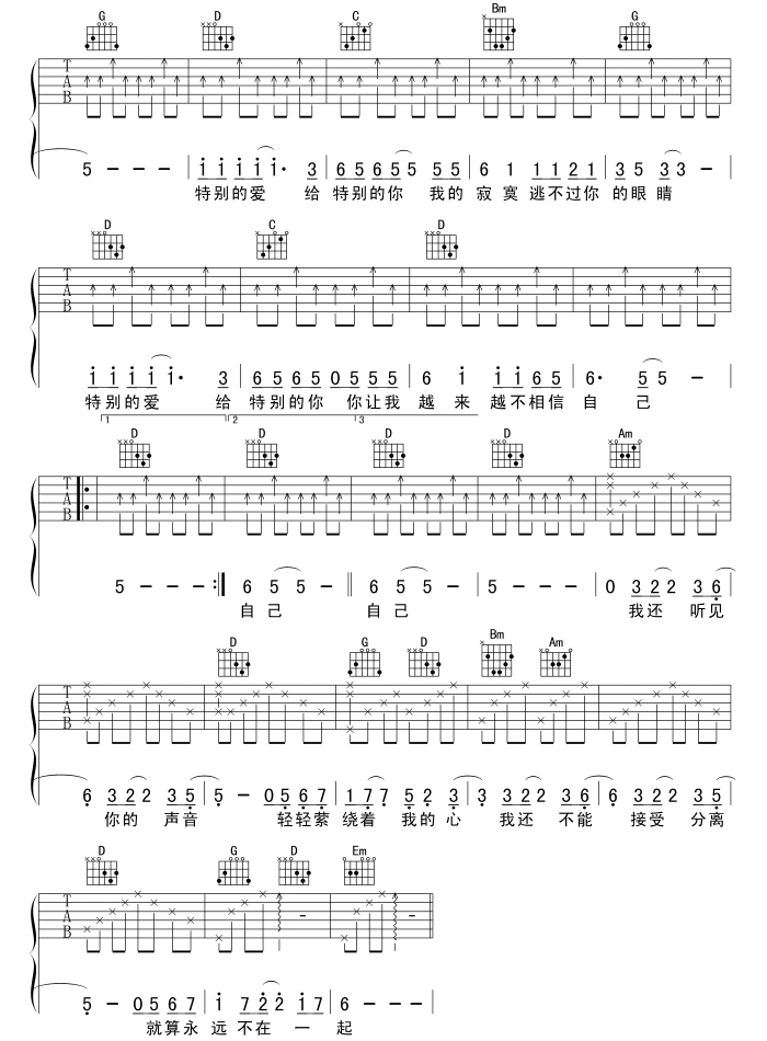 特别的爱给特别的你吉他谱 G调六线谱_虫虫吉他编配_伍思凯