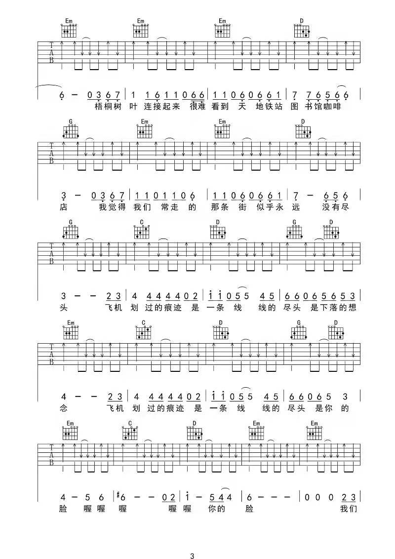 飞机划过的痕迹吉他谱G调_夏祯阳编谱_张闯