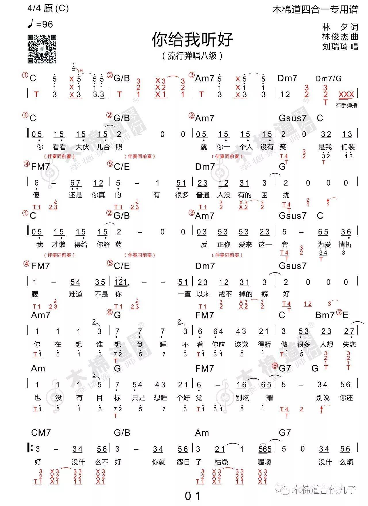 你给我听好吉他谱 C调和弦谱_木棉道编配_刘瑞琦