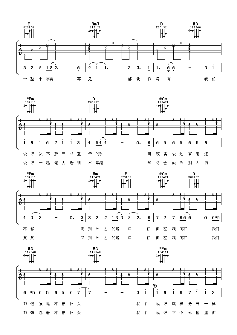 我们说好的吉他谱 A调六线谱_阿潘音乐工场编配_张靓颖