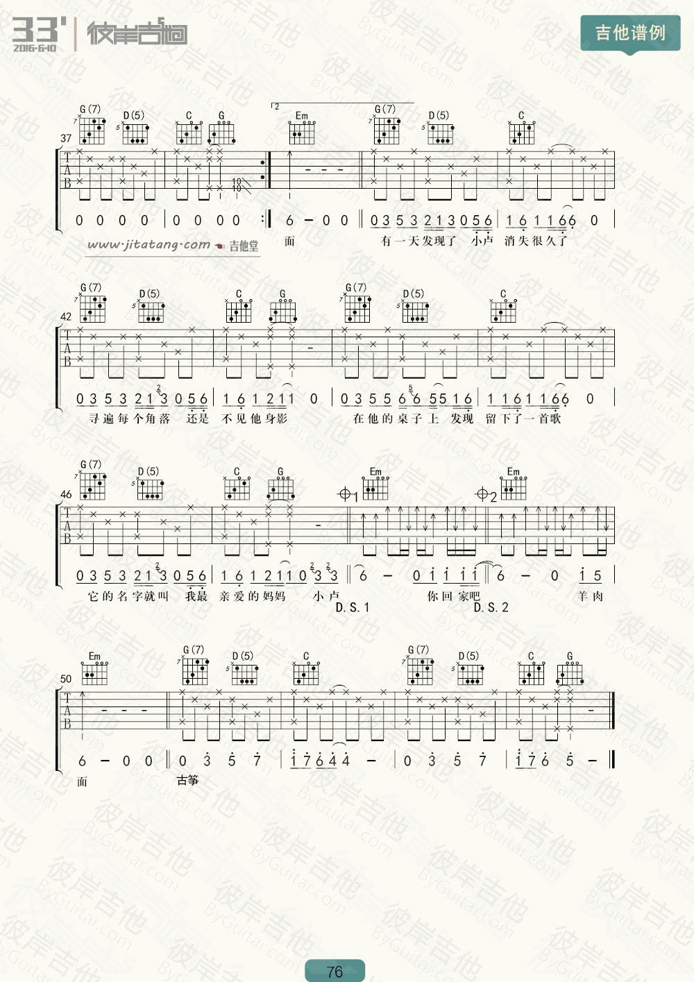 羊肉面吉他谱 G调_彼岸吉他编配_布衣乐队