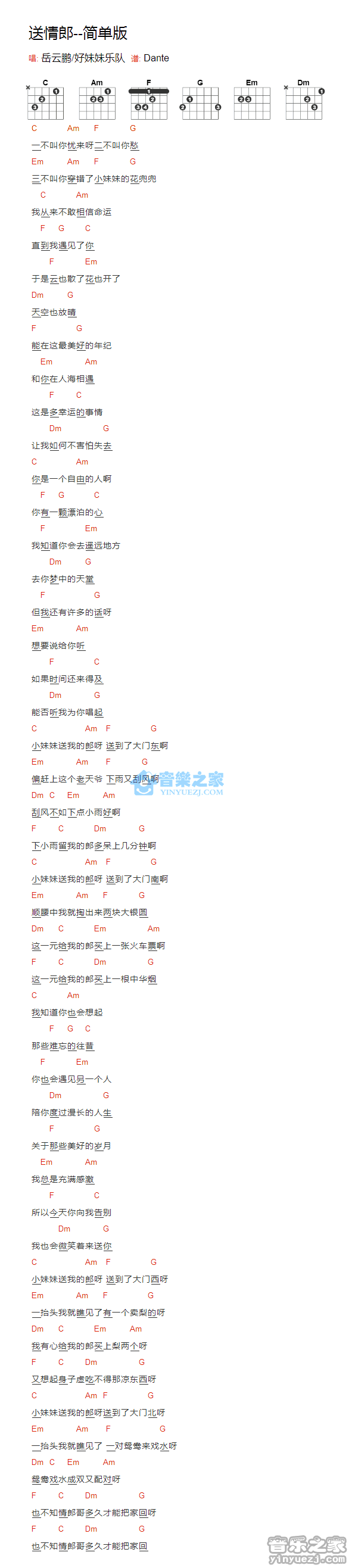 送情郎吉他谱 C调和弦谱_音乐之家编配_好妹妹乐队