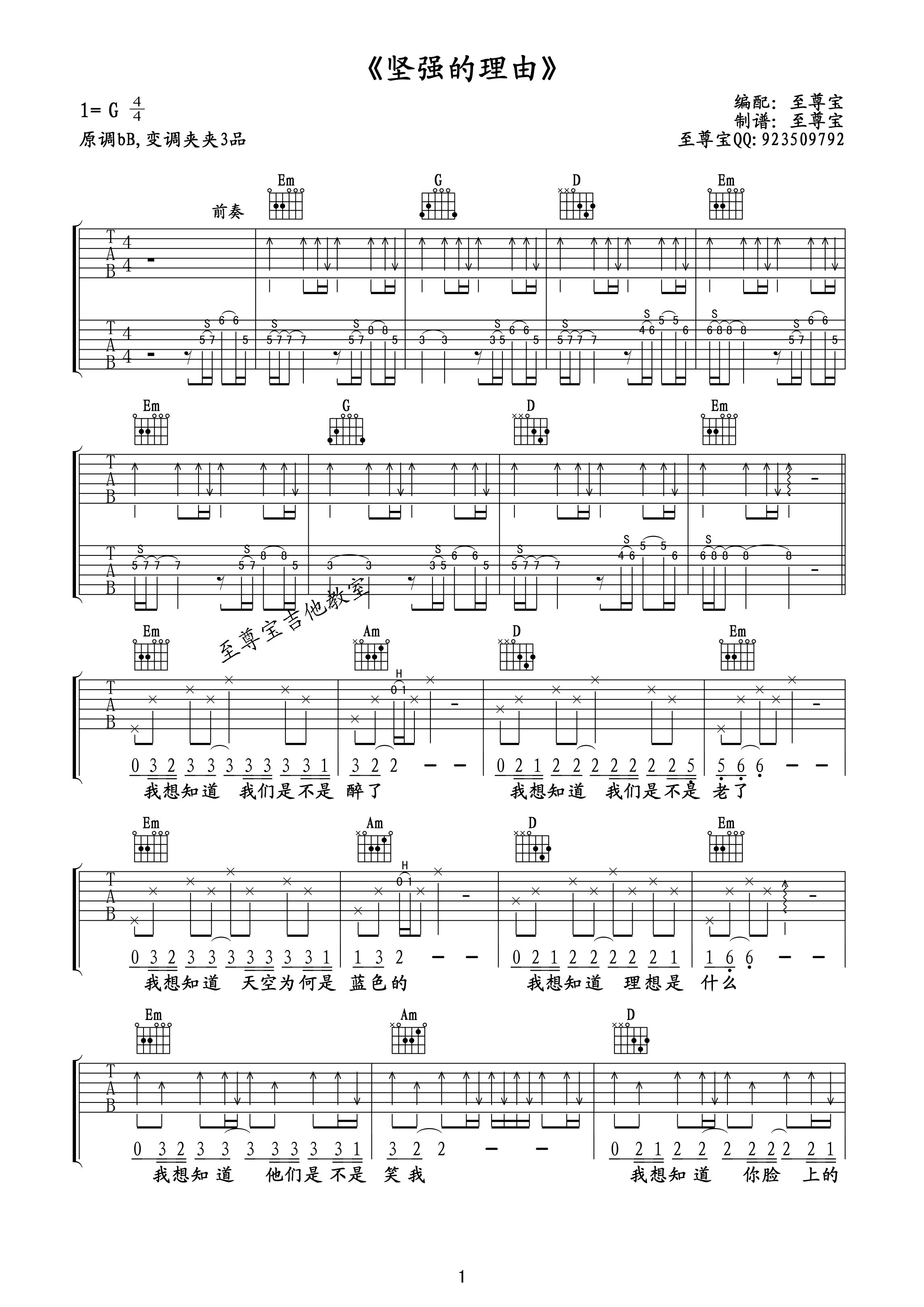 坚强的理由吉他谱 G调_至尊宝编配_角度乐队