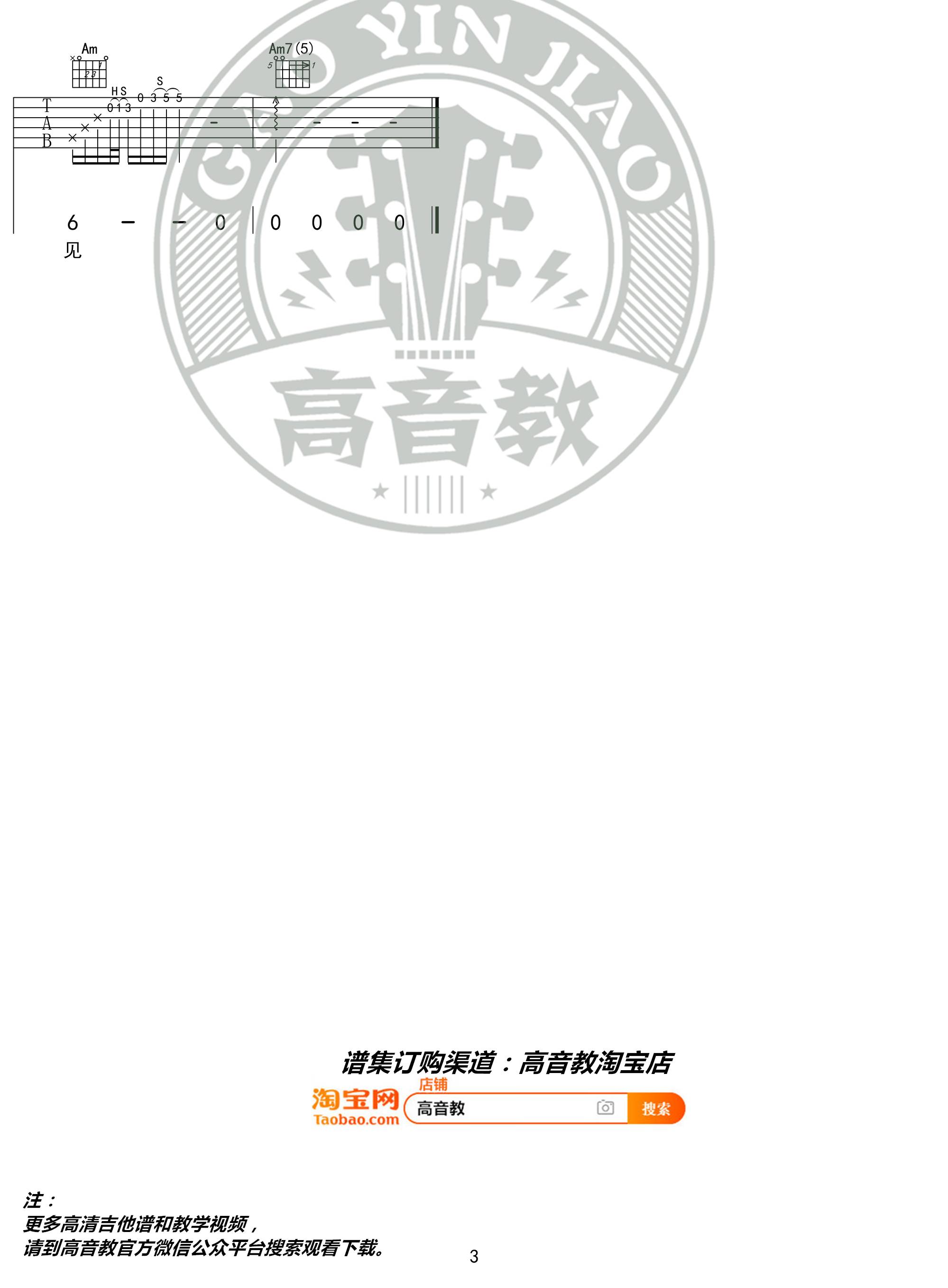 下雪的哈尔滨吉他谱 C调_高音教编配_高进