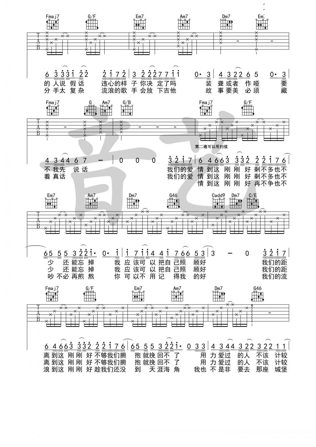刚刚好吉他谱 C调简单版_音艺吉他编配_薛之谦