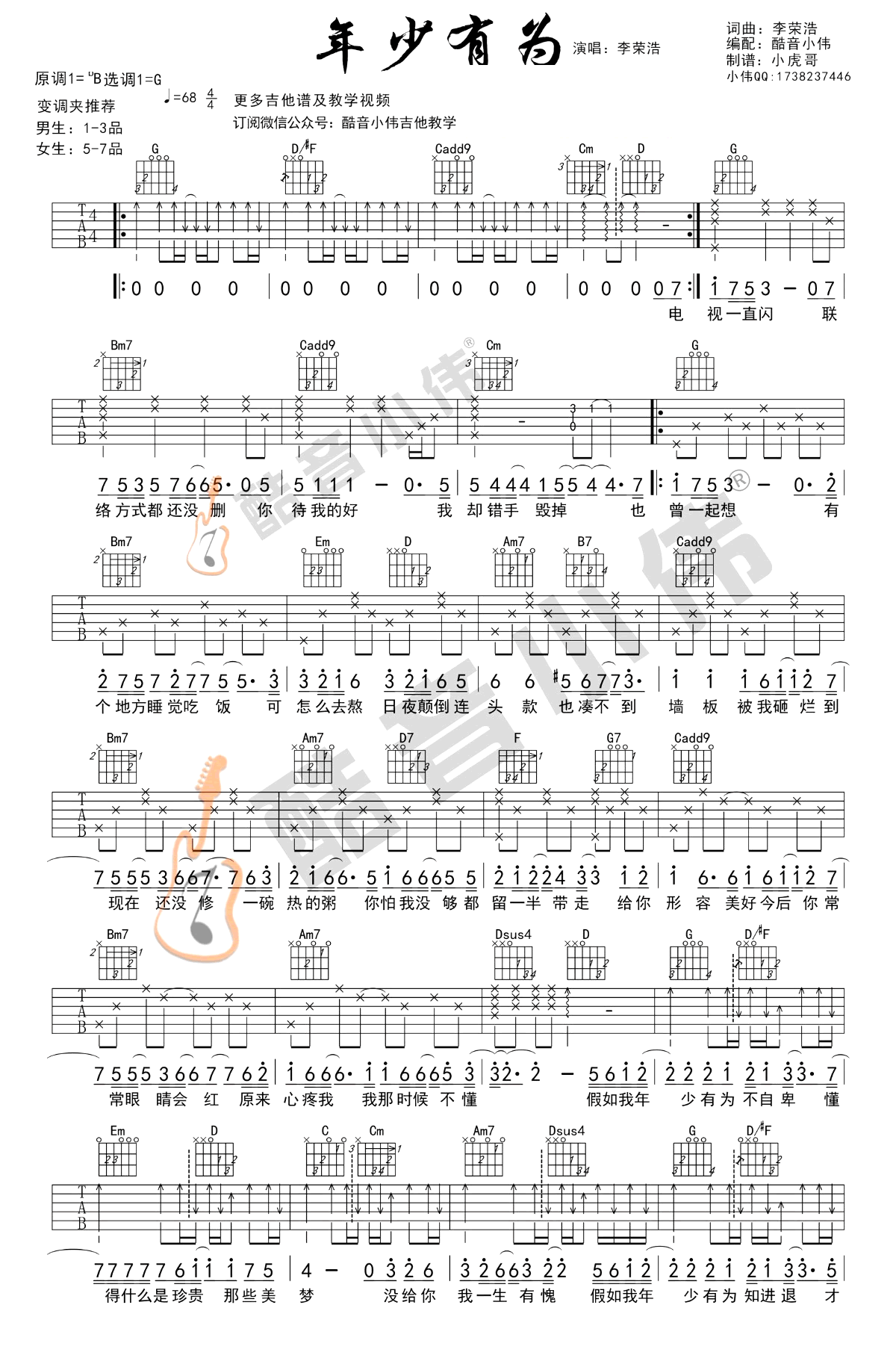 年少有为吉他谱 G调简单版_酷音小伟编配_李荣浩