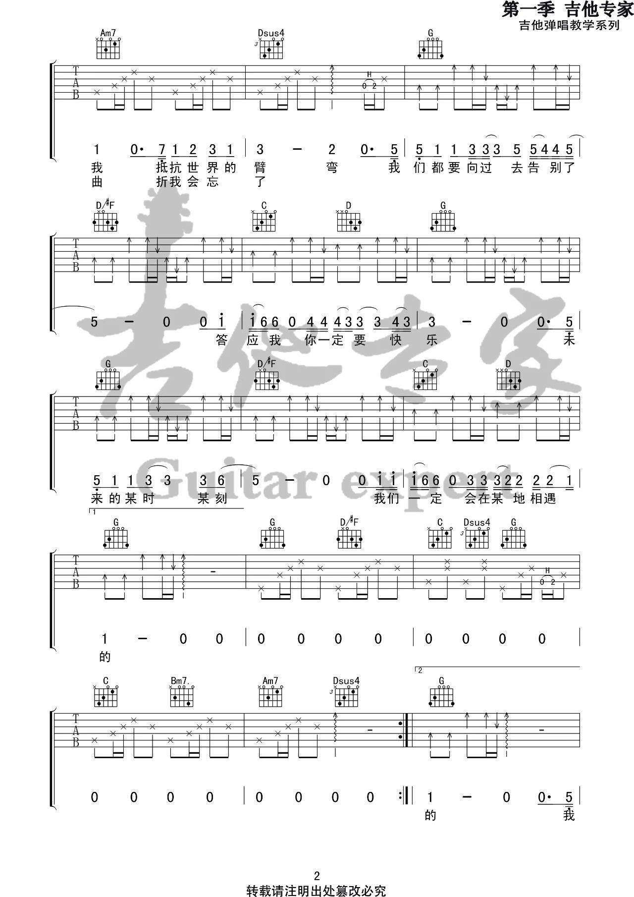 至此吉他谱 G调改编_吉他专家编配_房东的猫