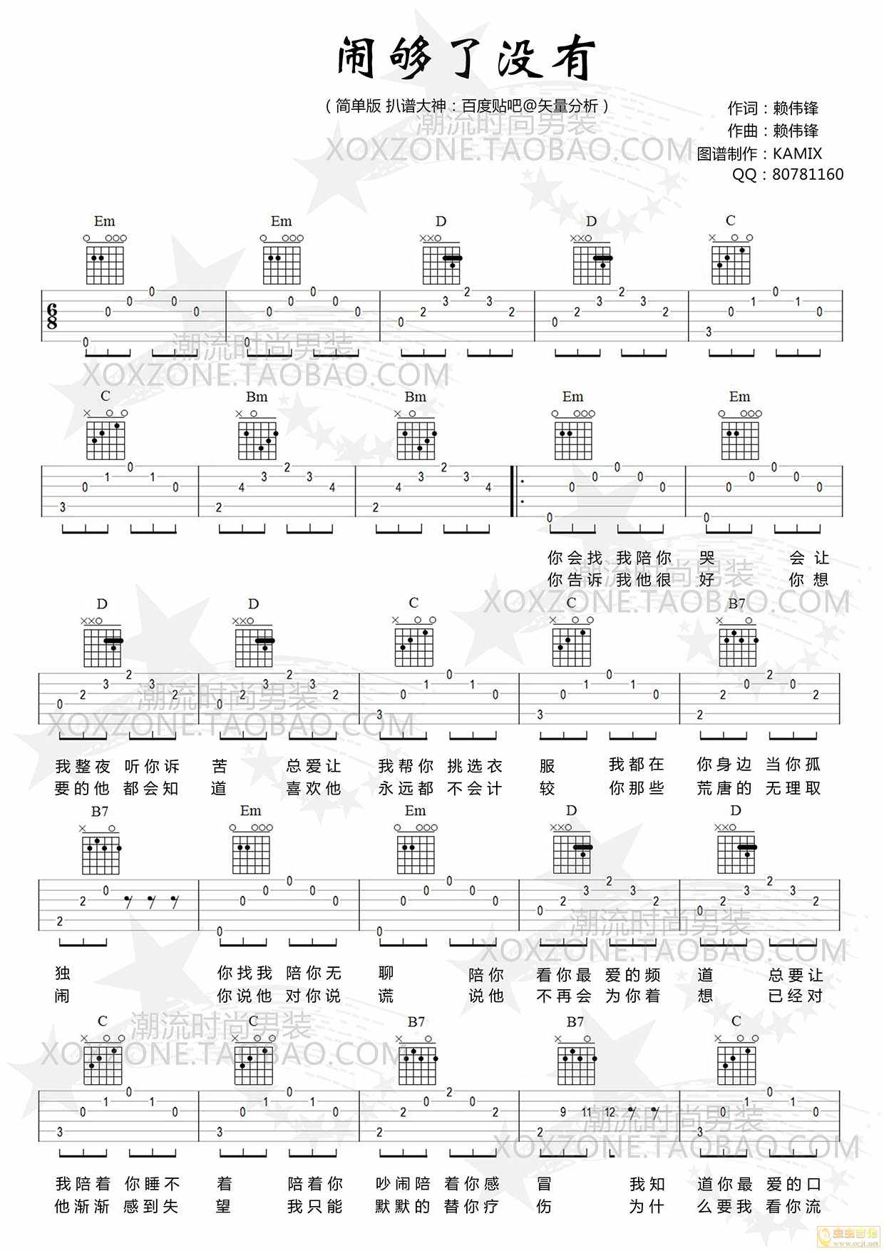 闹够了没有吉他谱 C调_KAMIX编配_赖伟锋
