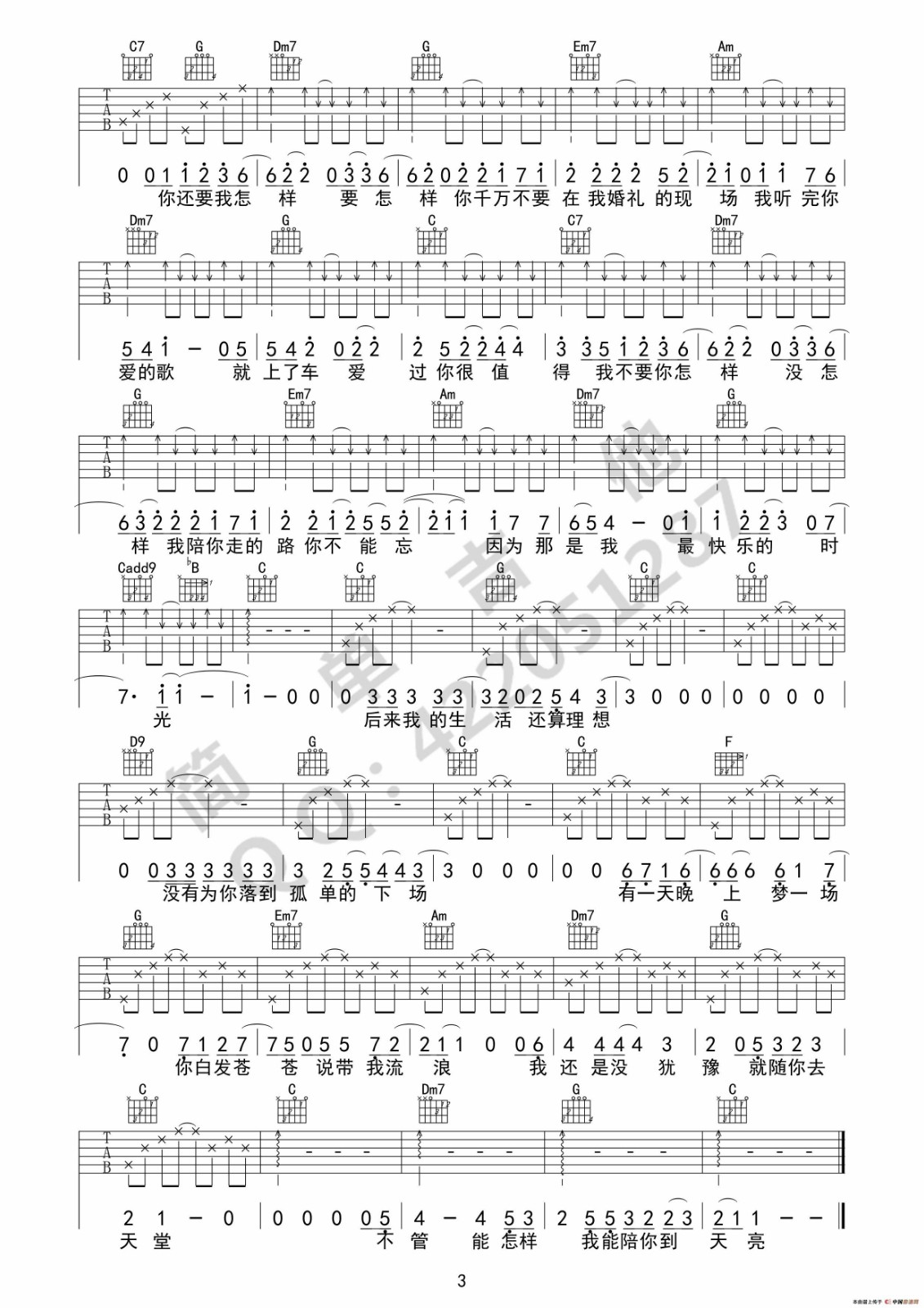 你还要我怎样吉他谱 C调高清版_简单吉他编配_薛之谦