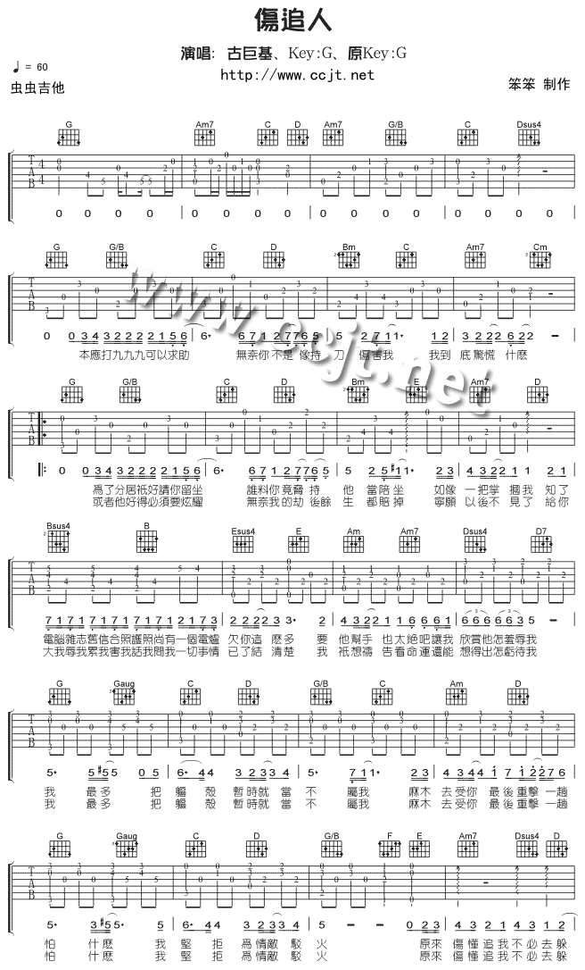 伤追人吉他谱 G调精选版_虫虫吉他编配_古巨基