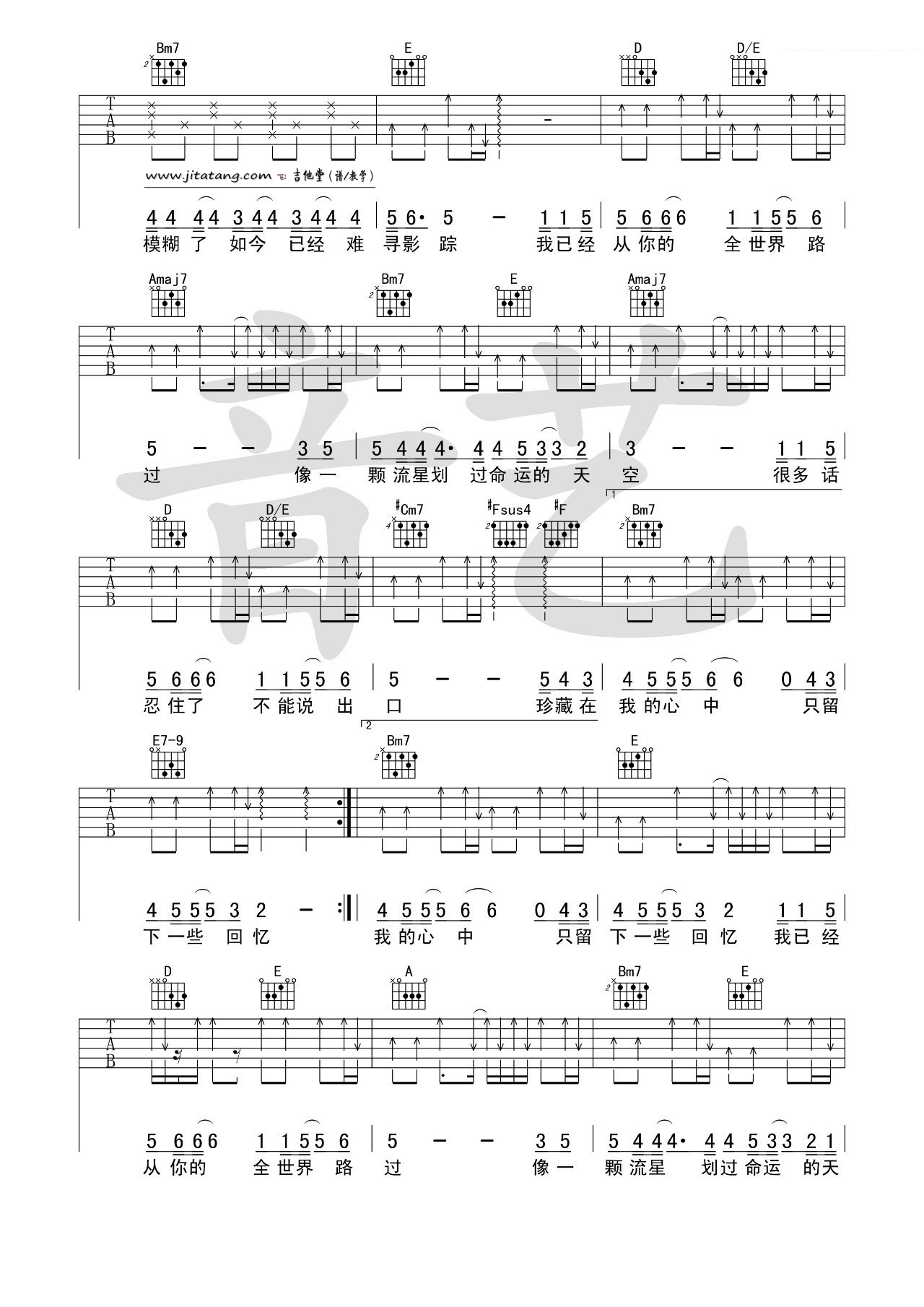 从你的全世界路过吉他谱 A调简单版_音艺吉他编配_牛奶咖啡