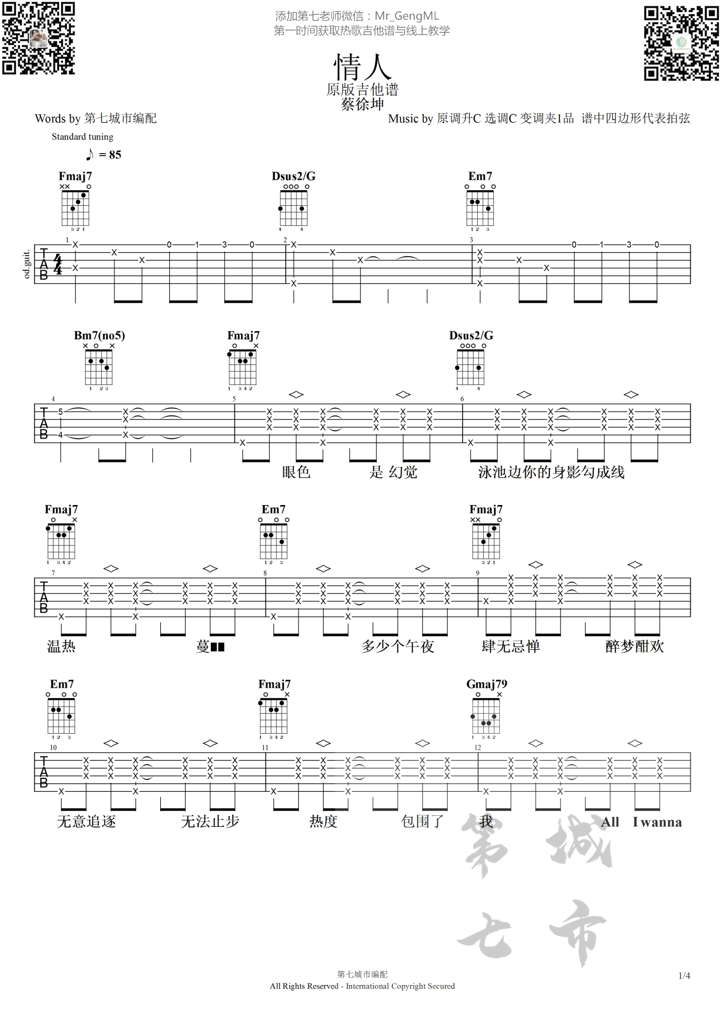 情人吉他谱 C调简单版_第七城市编配_蔡徐坤