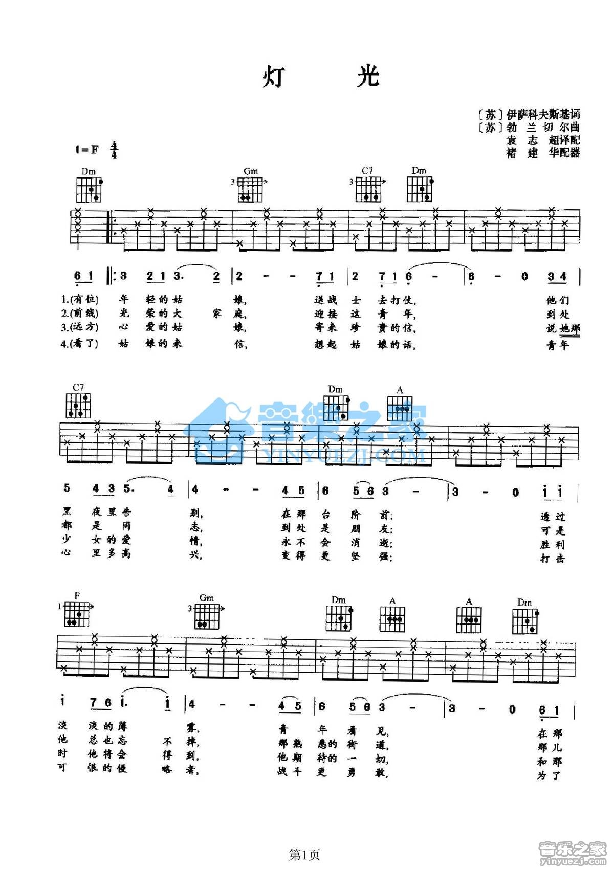 灯光吉他谱 F调六线谱_音乐之家编配_苏联歌曲