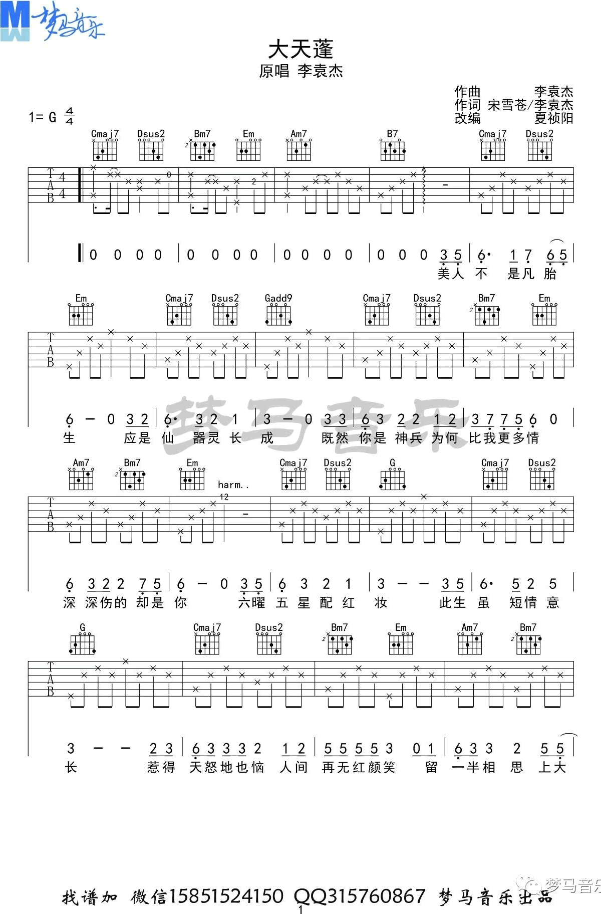 大天蓬吉他谱 G调高清版_梦马音乐编配_李袁杰