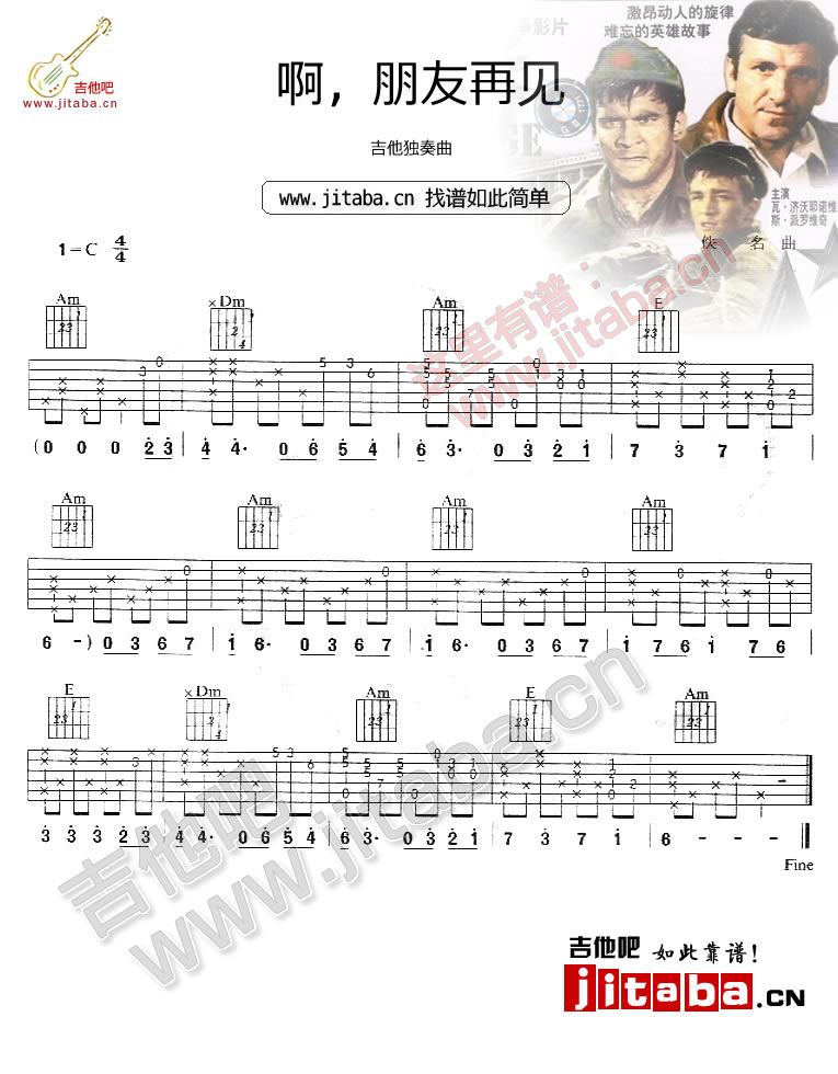 啊朋友再见指弹谱 C调原版_吉他吧编配_伊夫·蒙当
