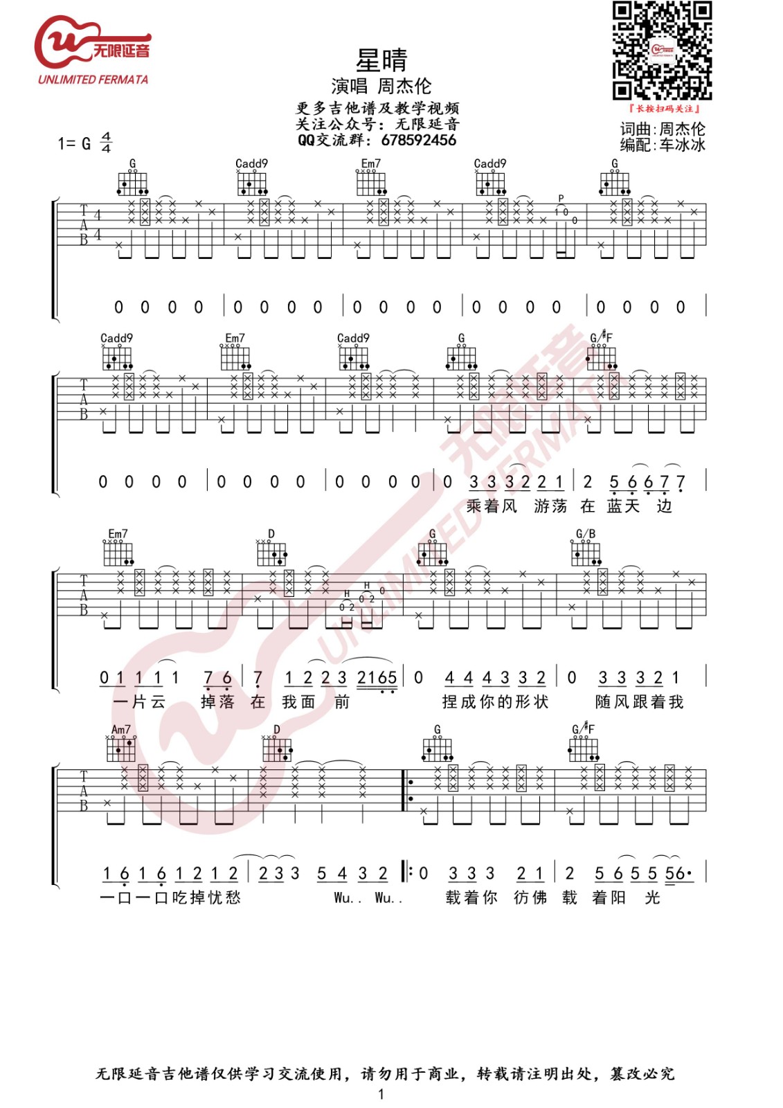 星晴吉他谱 G调高清版_无限延音编配_周杰伦