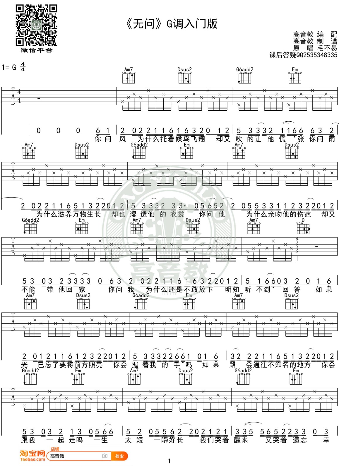 无问吉他谱 G调入门版_高音教编配_毛不易