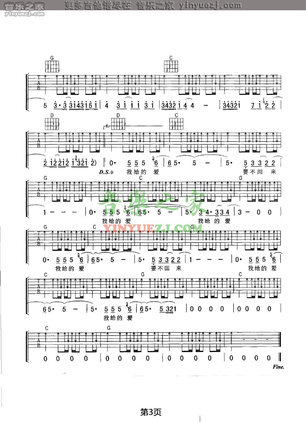 我给的爱吉他谱 G调六线谱_音乐之家编配_张震岳
