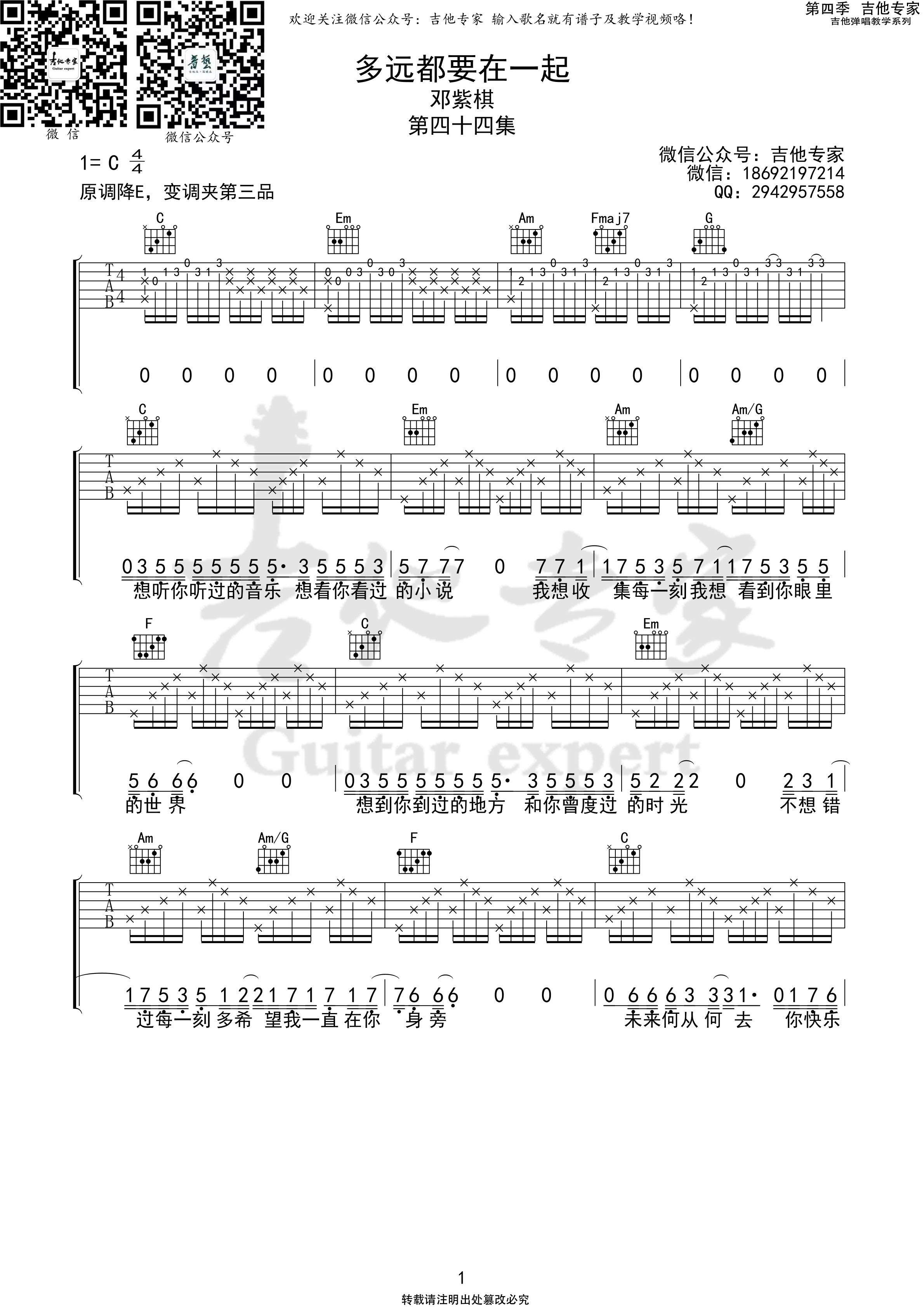 多远都要在一起吉他谱（吉他专家）邓紫棋