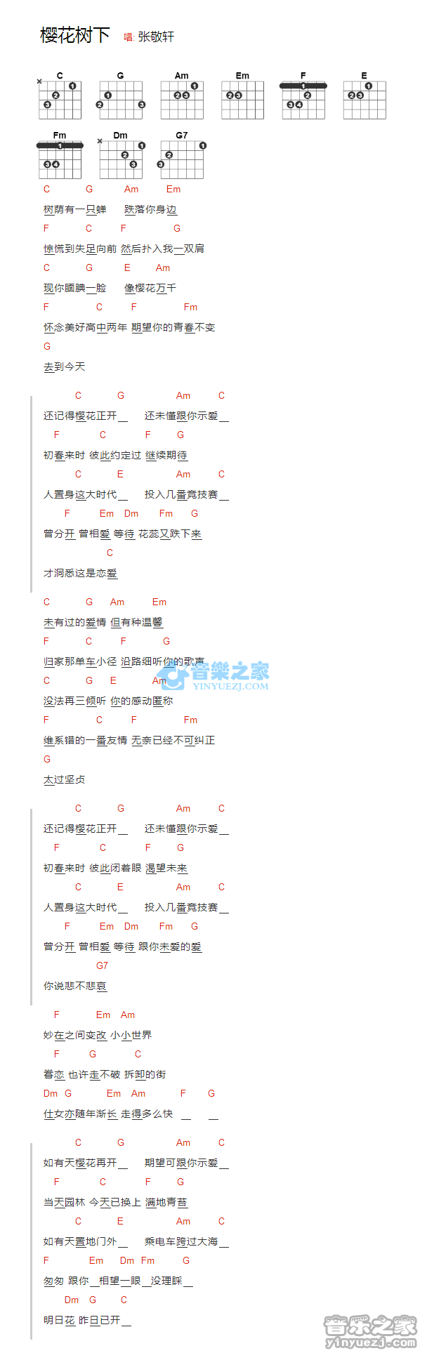 樱花树下吉他谱 C调和弦谱_音乐之家编配_张敬轩