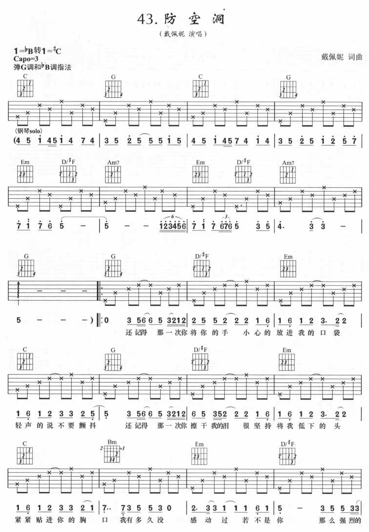 防空洞吉他谱 G调简单版_戴佩妮做曲编配_戴佩妮