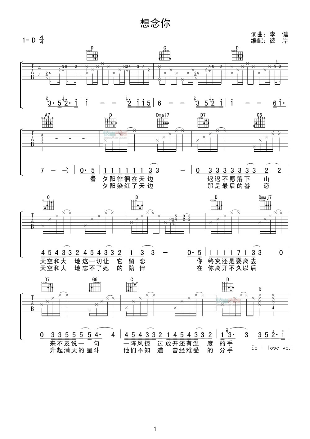 想念你吉他谱 D调附前奏_彼岸吉他编配_李健