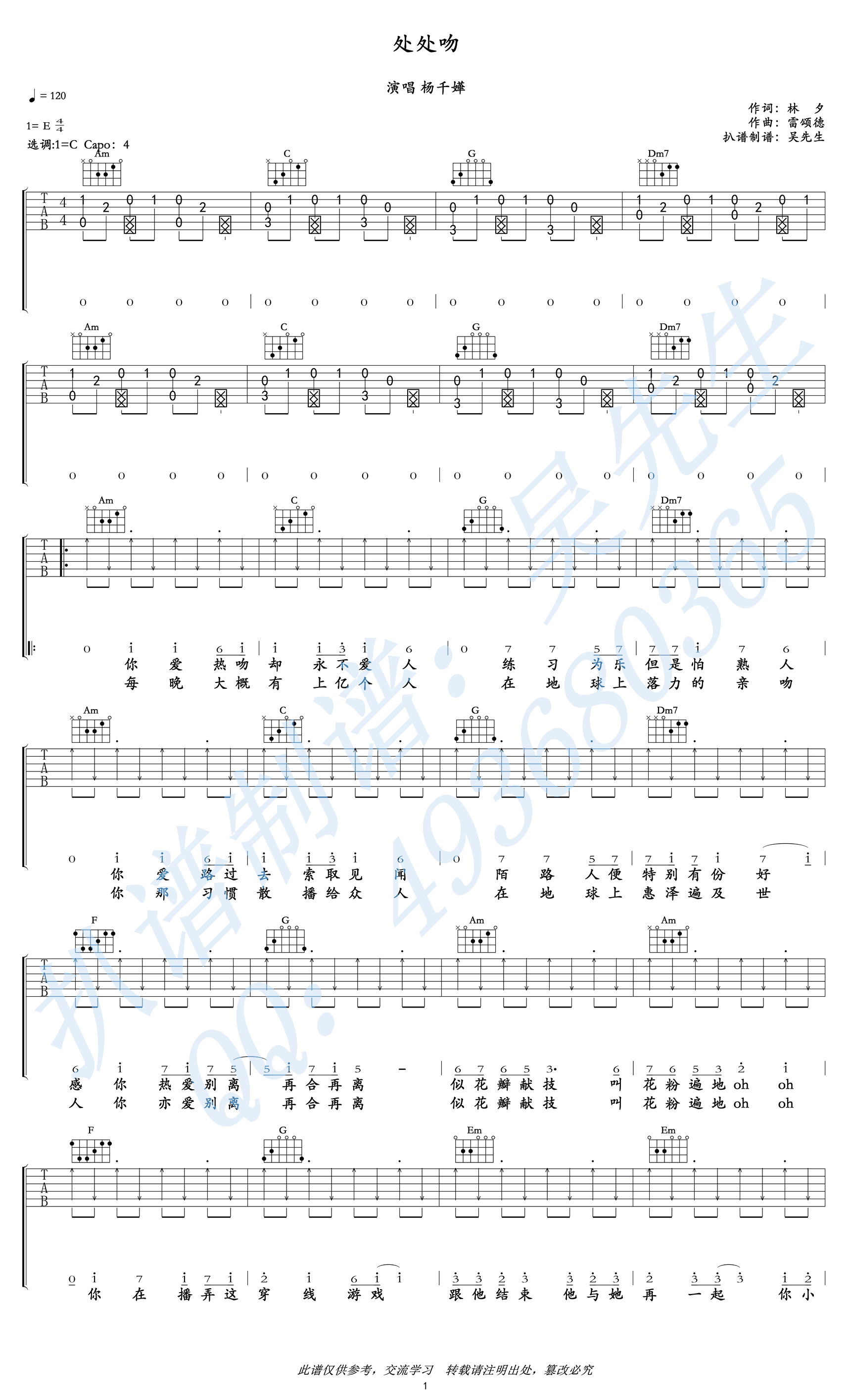 处处吻吉他谱 C调高清版_吴先生编配_杨千嬅