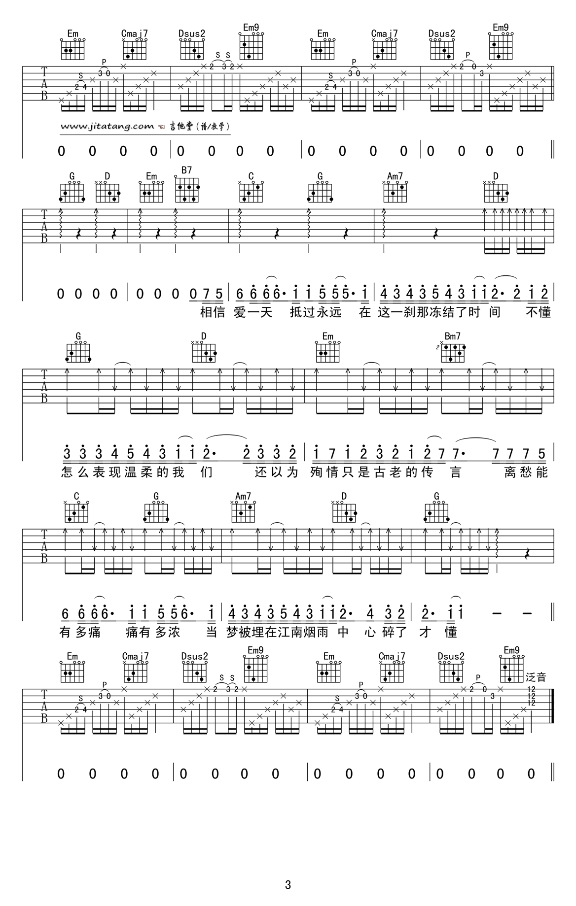 江南吉他谱 G调六线谱_又又吉他编配_林俊杰